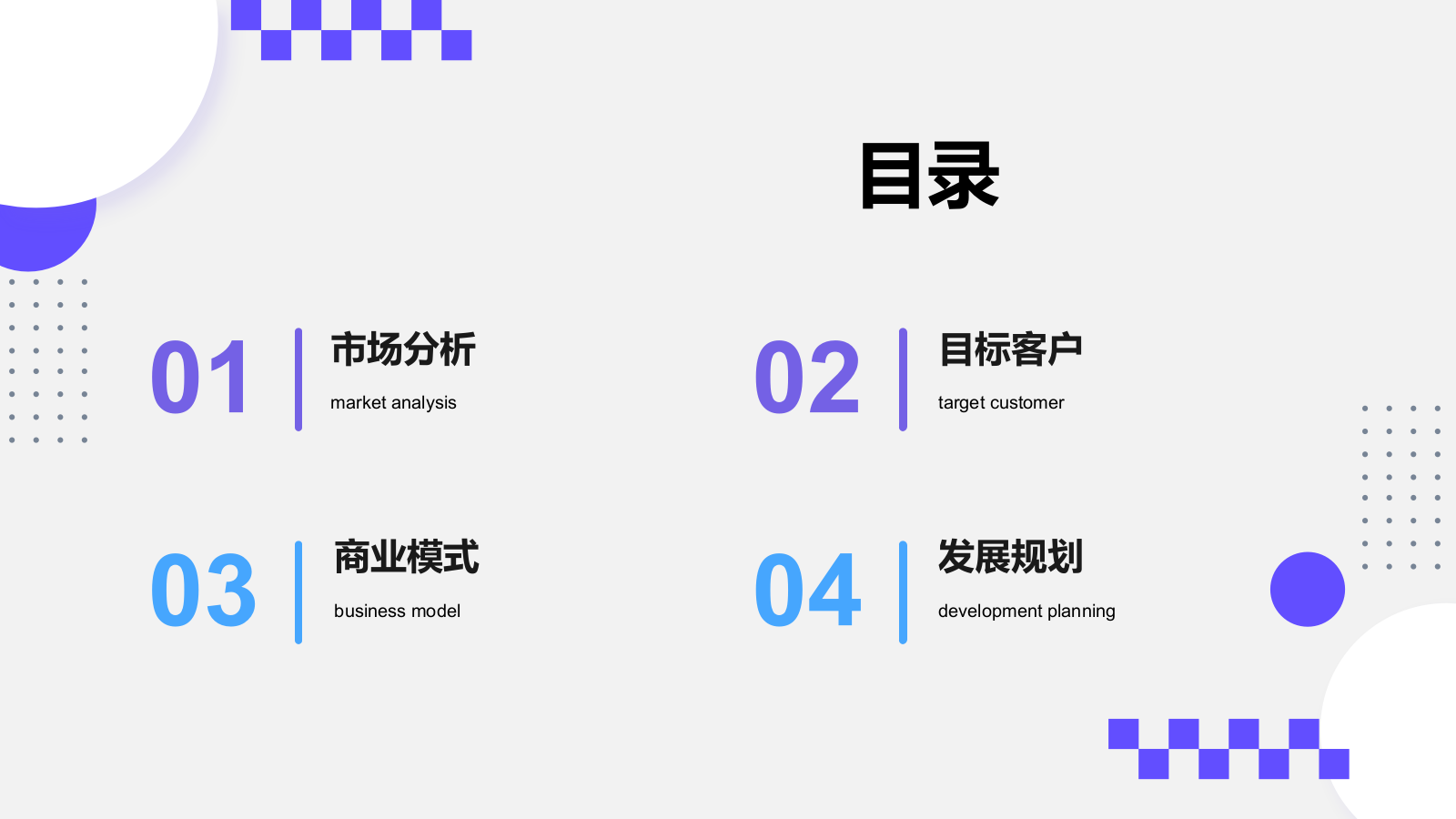 紫色几何风创新创业项目方案书PPT模板.pptx_第2页