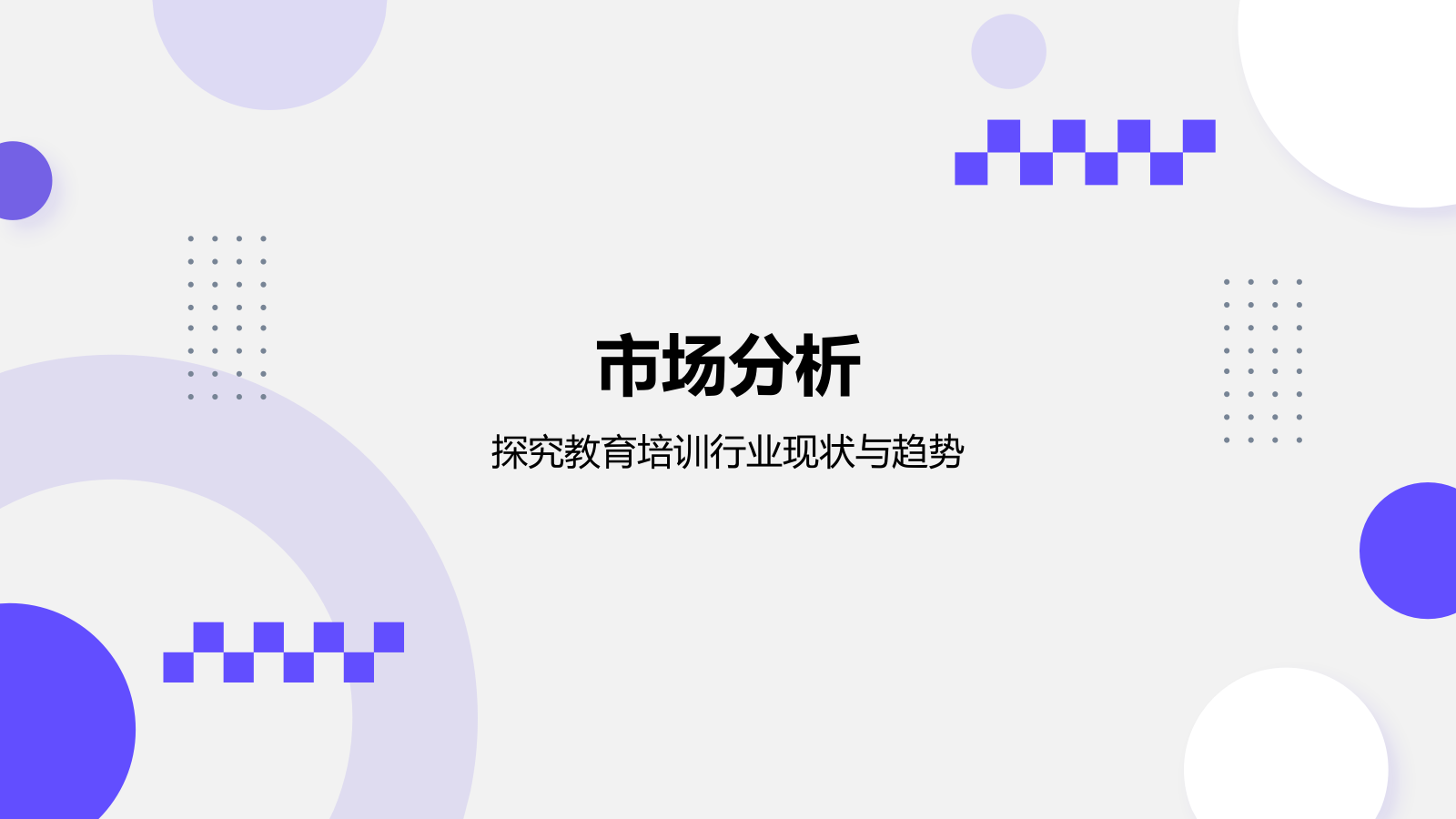 紫色几何风创新创业项目方案书PPT模板.pptx_第3页