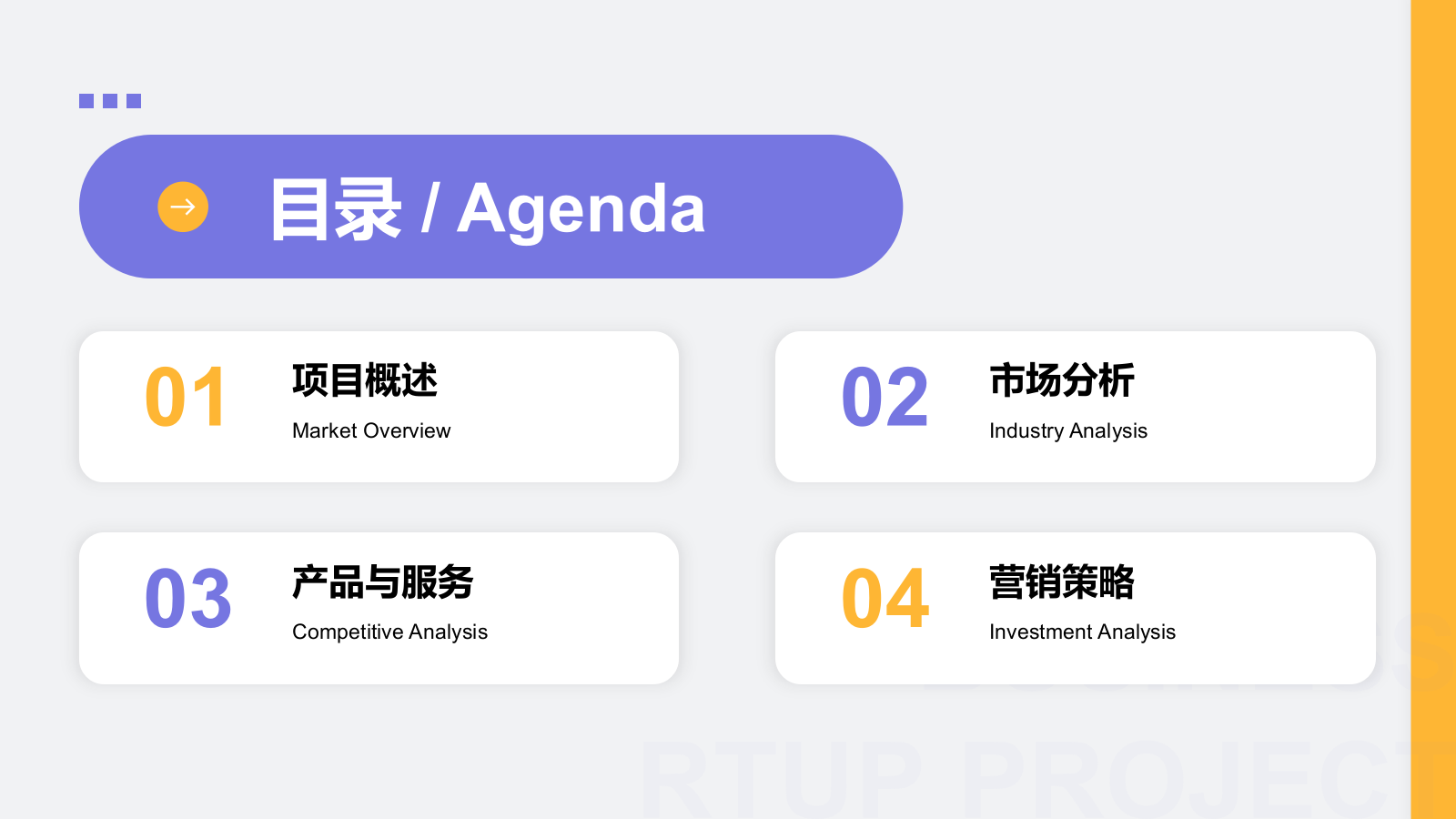 紫色简约风通用行业商业计划书PPT模板.pptx_第2页
