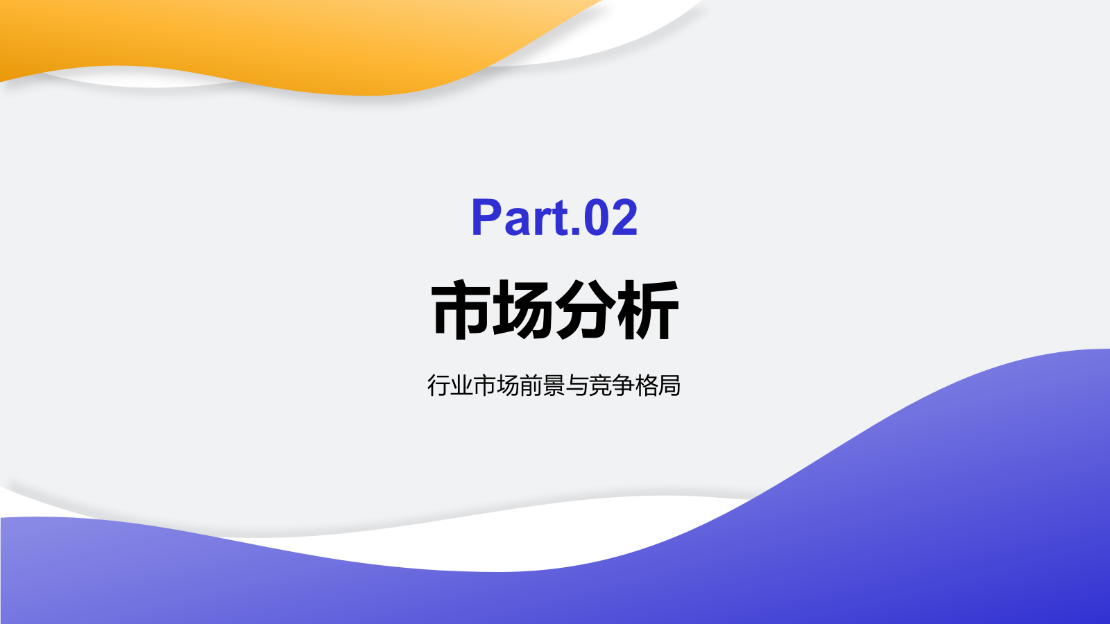 紫色简约风通用行业商业计划书PPT模板.pptx_第7页