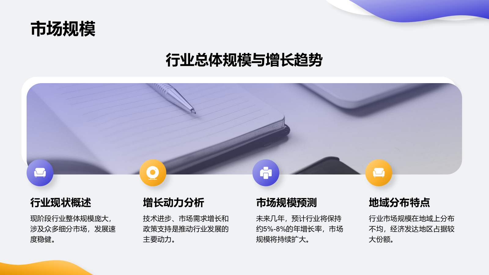 紫色简约风通用行业商业计划书PPT模板.pptx_第8页