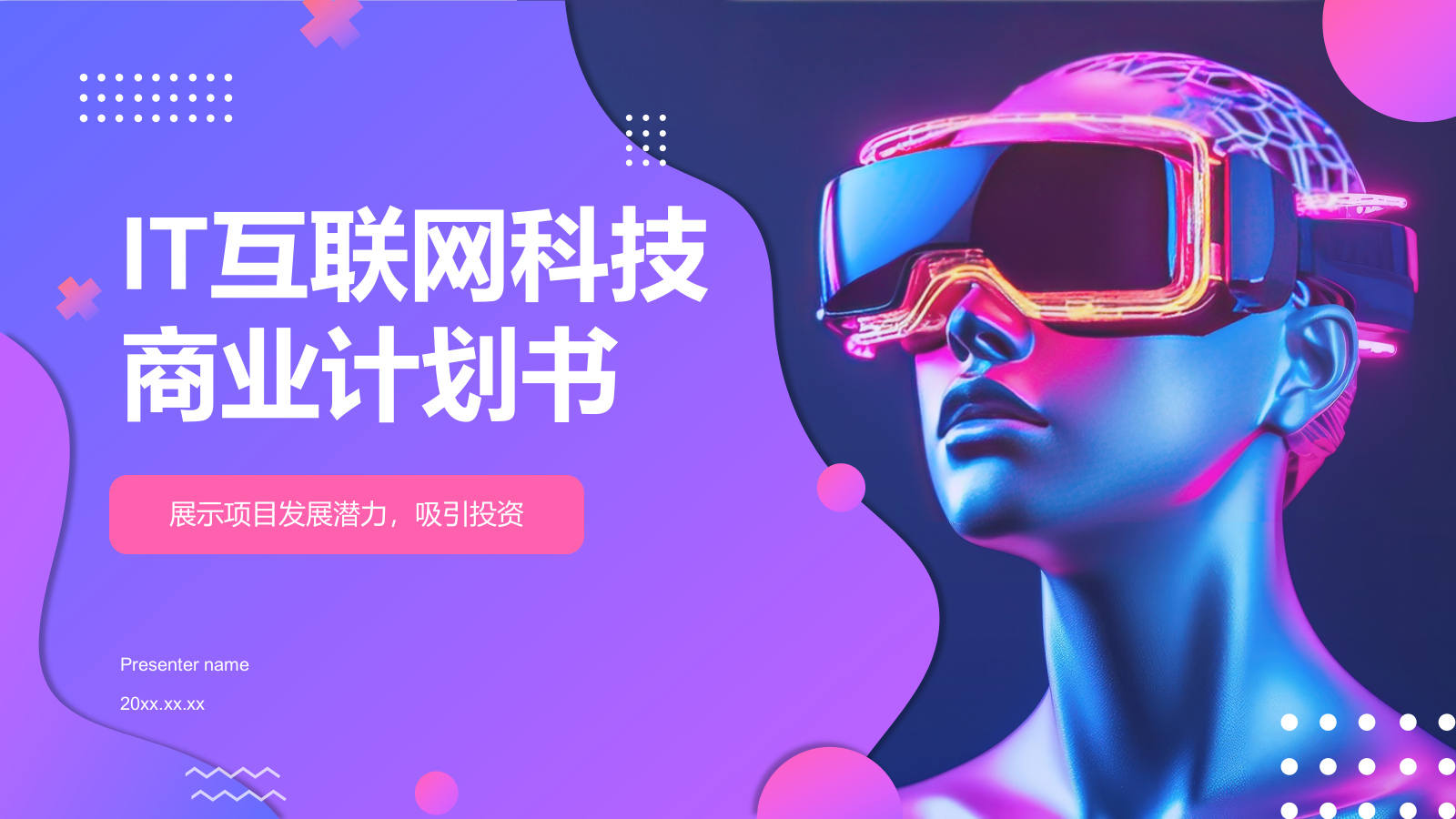 紫色渐变风IT互联网科技商业计划书PPT模板.pptx_第1页