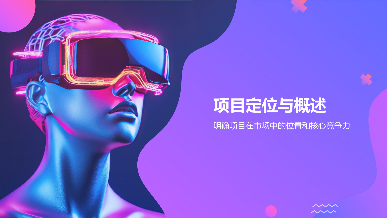 紫色渐变风IT互联网科技商业计划书PPT模板.pptx_第3页