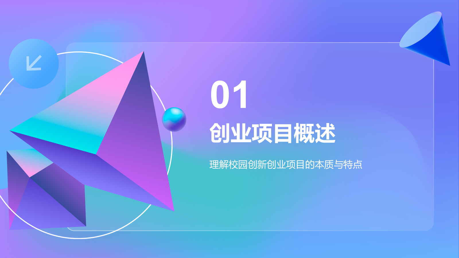 紫色渐变风校园创新创业项目展示PPT模板.pptx_第3页