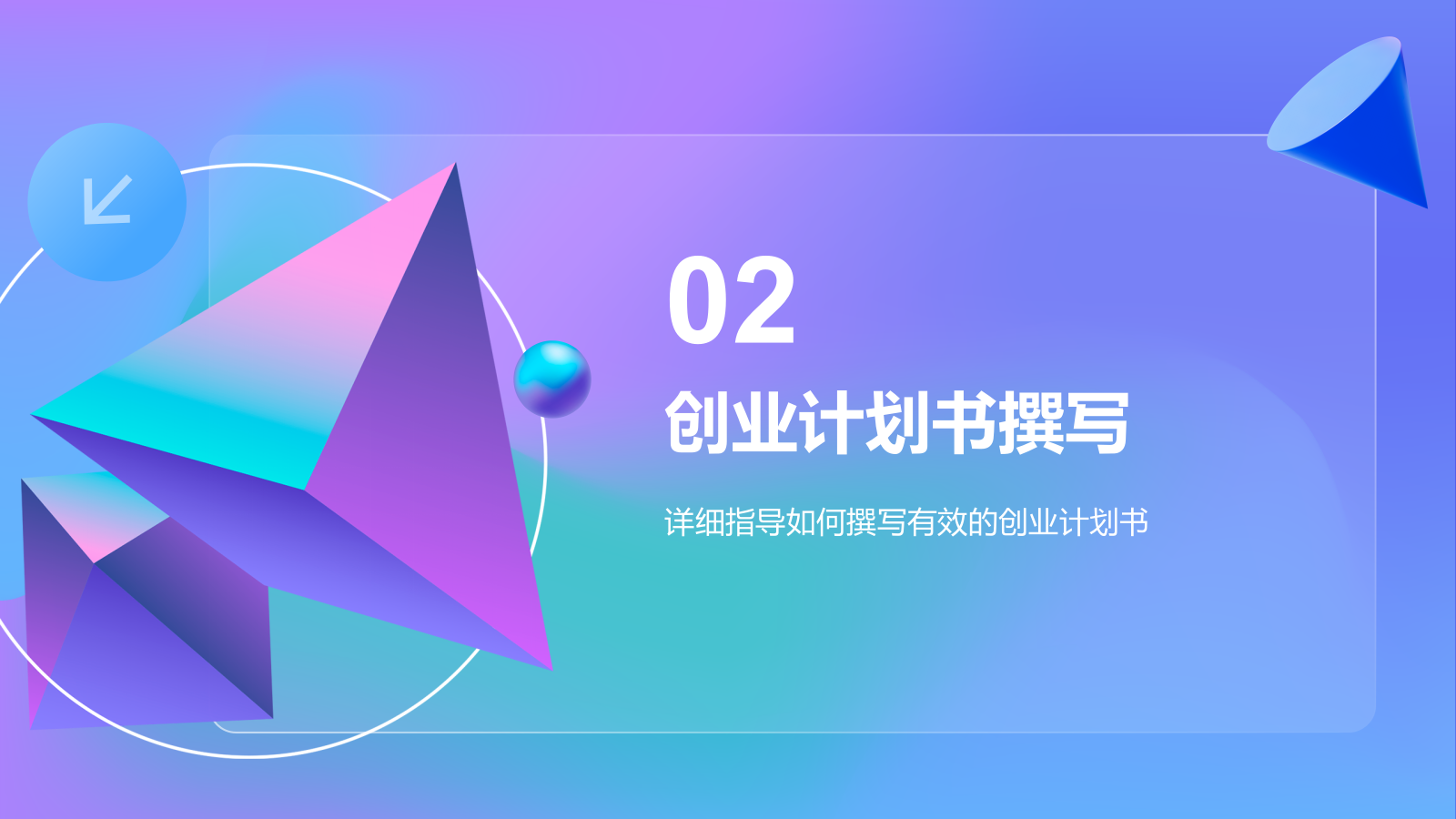 紫色渐变风校园创新创业项目展示PPT模板.pptx_第6页