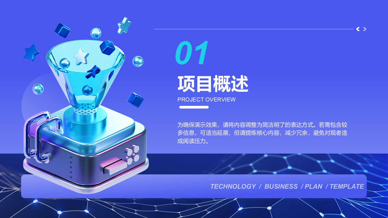 紫色科技风科技商业计划书模板PPT模板.pptx_第3页