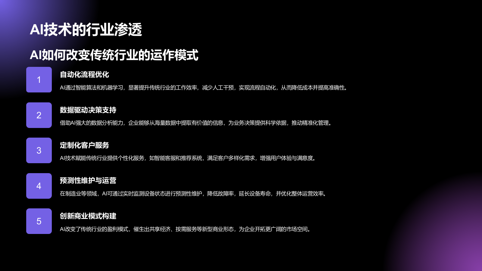 紫色科技风通用行业AI商业计划书PPT模板.pptx_第5页