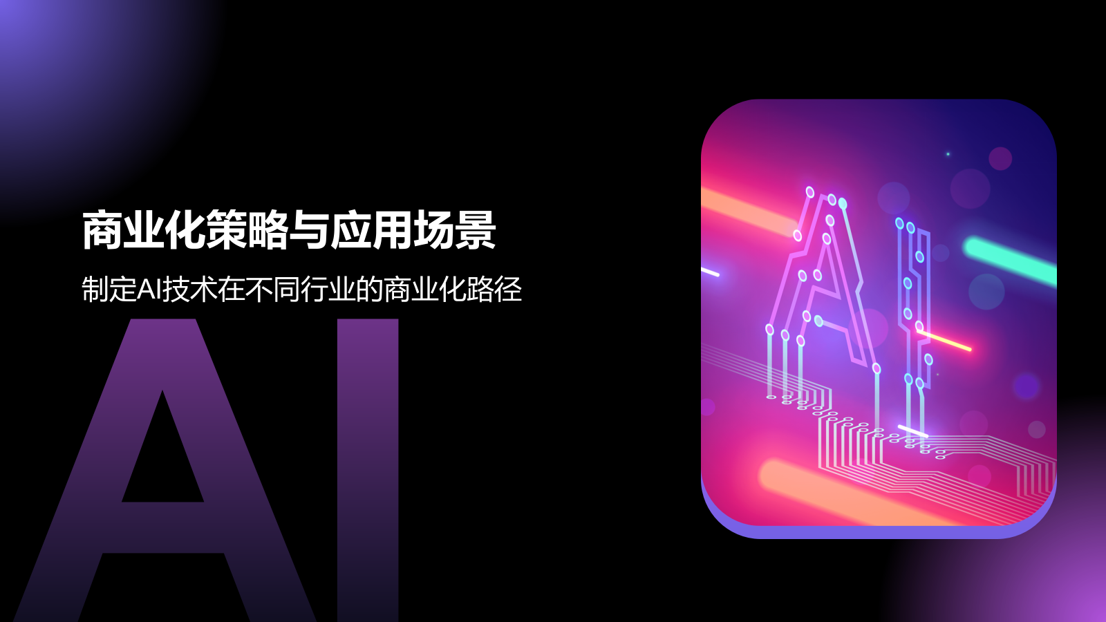 紫色科技风通用行业AI商业计划书PPT模板.pptx_第7页