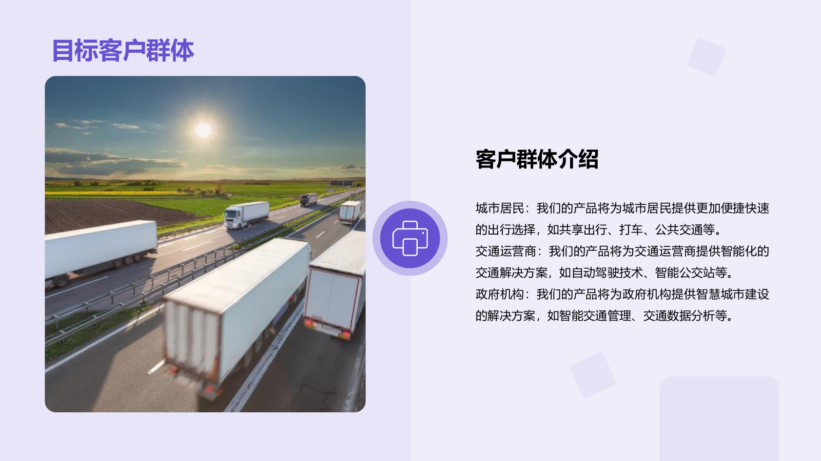 紫色科技智能交通商业计划PPT模板.pptx_第10页