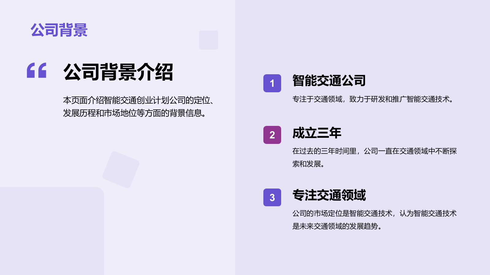紫色科技智能交通商业计划PPT模板.pptx_第4页
