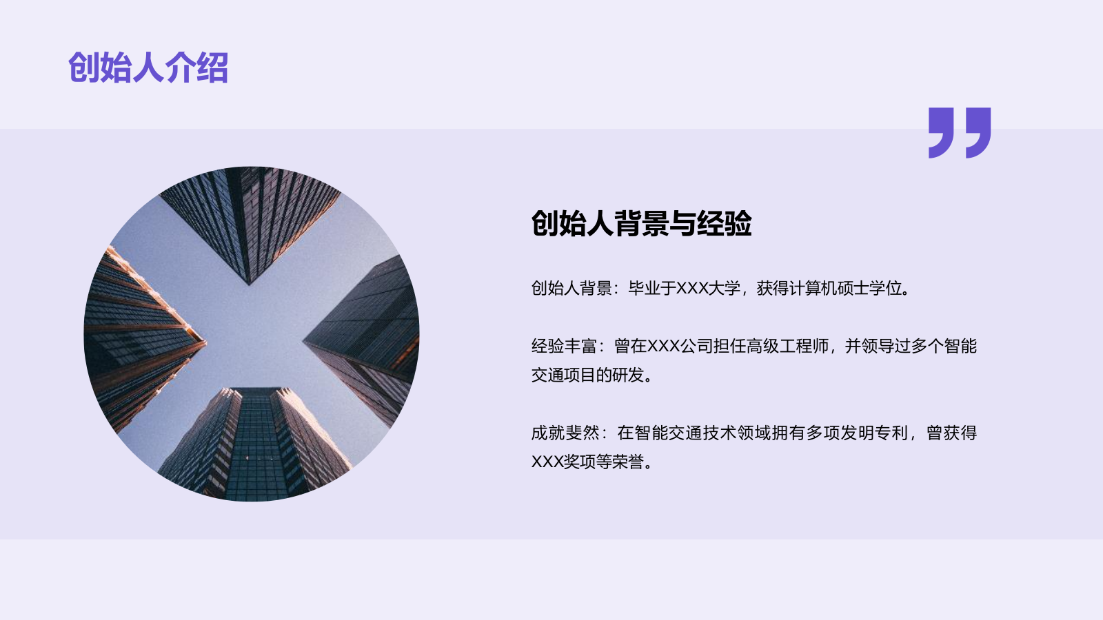 紫色科技智能交通商业计划PPT模板.pptx_第6页