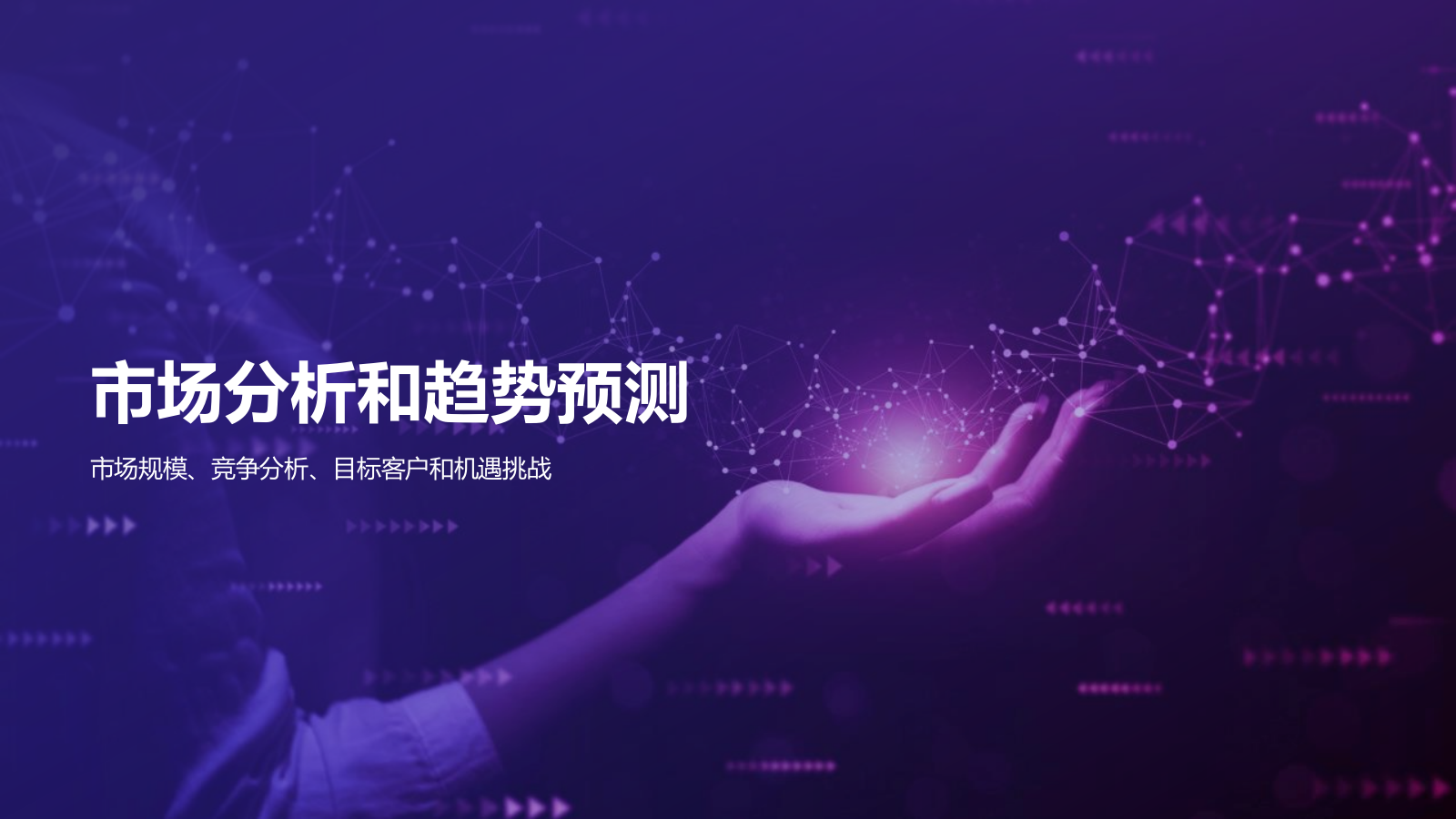 紫色科技智能交通商业计划PPT模板.pptx_第7页