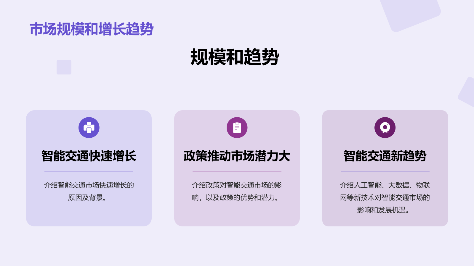 紫色科技智能交通商业计划PPT模板.pptx_第8页