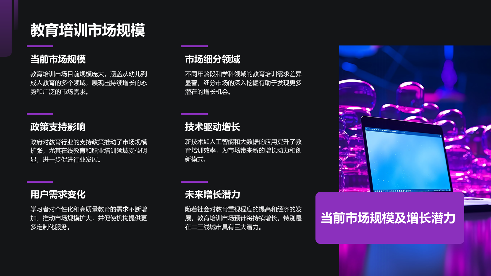 紫色商务风教育培训行业商业计划书PPT模板.pptx_第4页