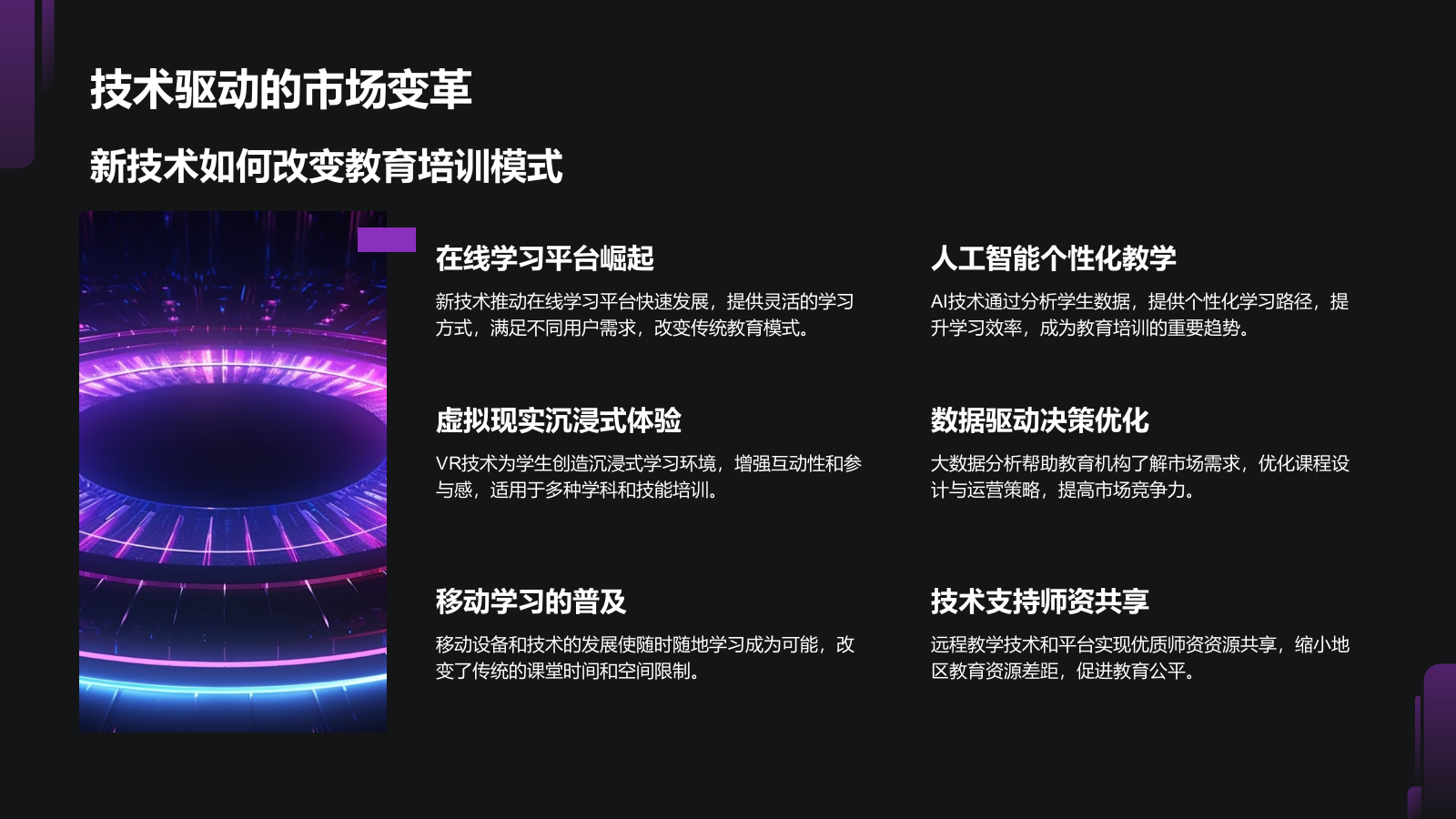紫色商务风教育培训行业商业计划书PPT模板.pptx_第6页