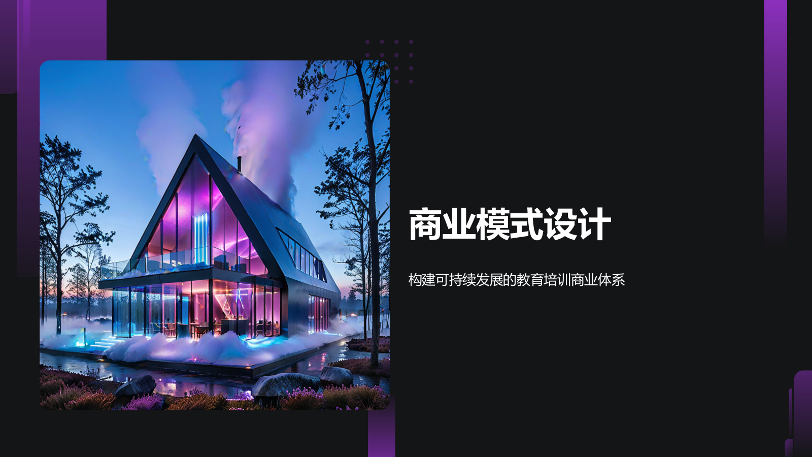 紫色商务风教育培训行业商业计划书PPT模板.pptx_第8页