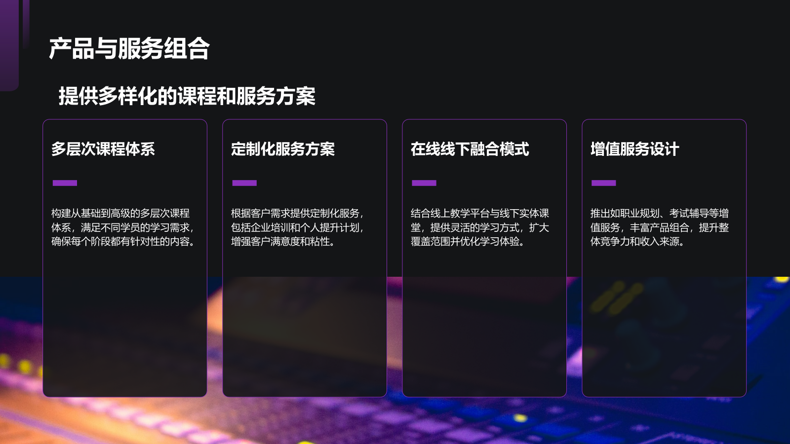 紫色商务风教育培训行业商业计划书PPT模板.pptx_第9页