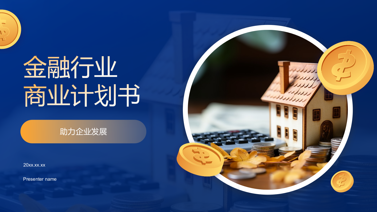 蓝色商务风金融行业商业计划书PPT模板.pptx_第1页