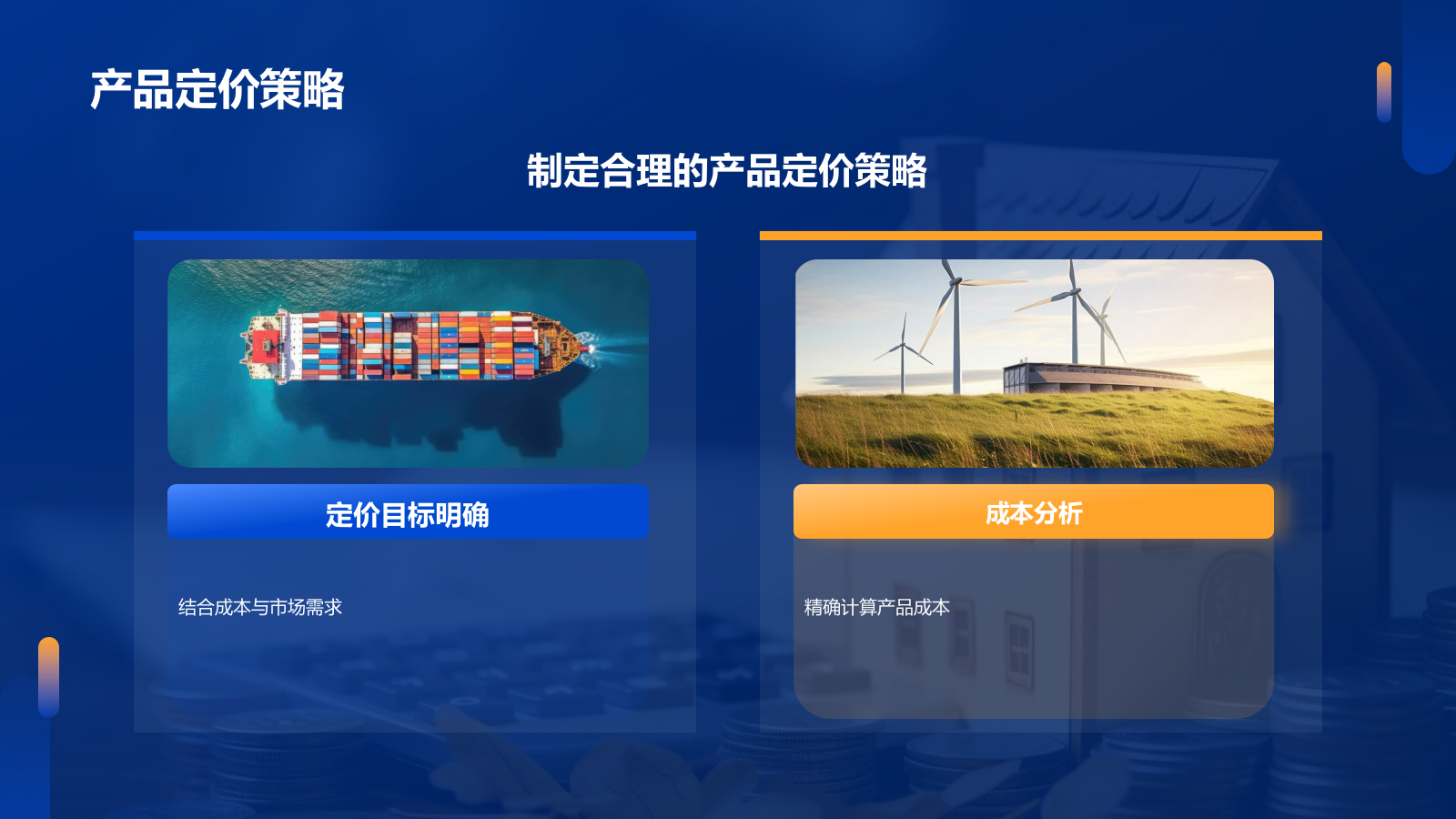 蓝色商务风金融行业商业计划书PPT模板.pptx_第10页