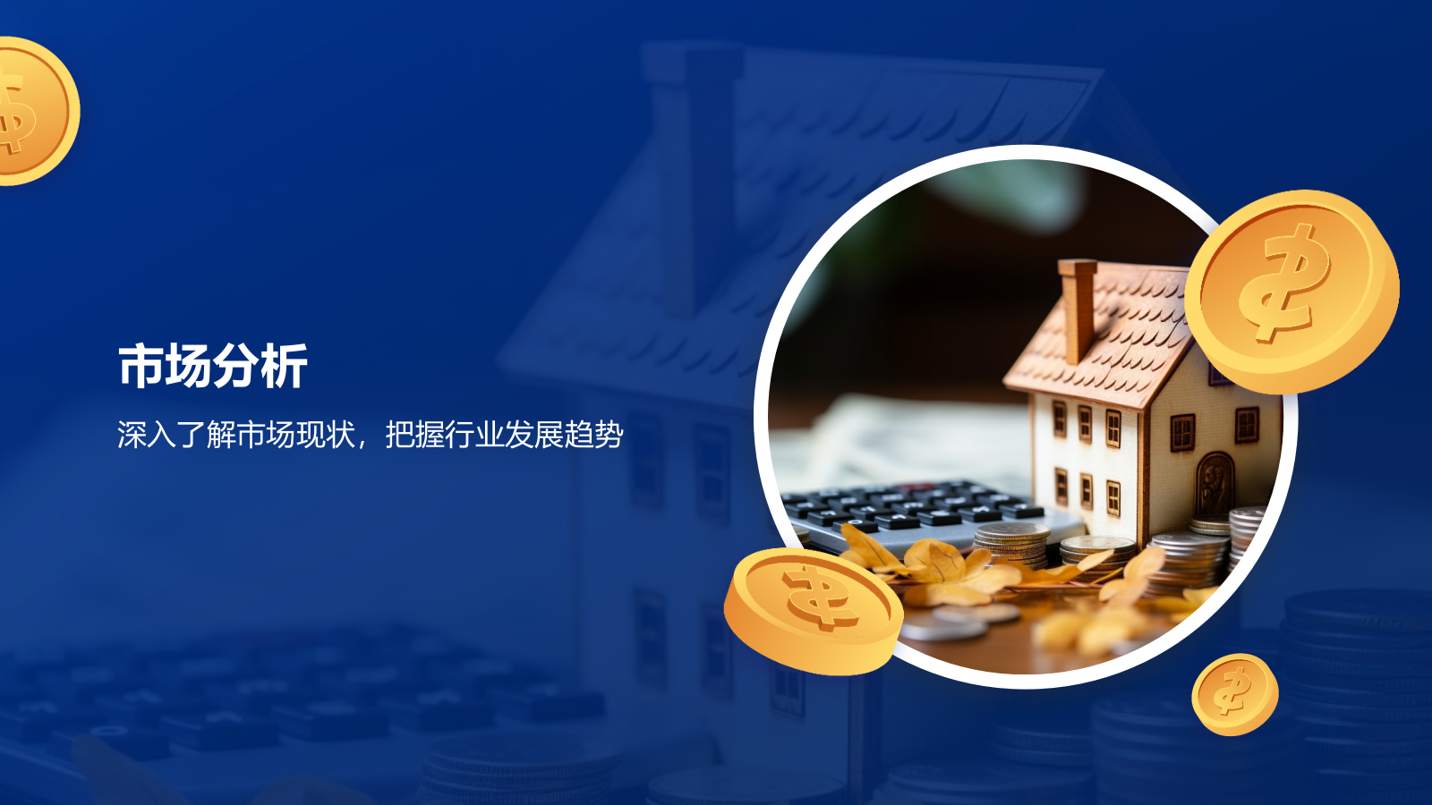 蓝色商务风金融行业商业计划书PPT模板.pptx_第3页