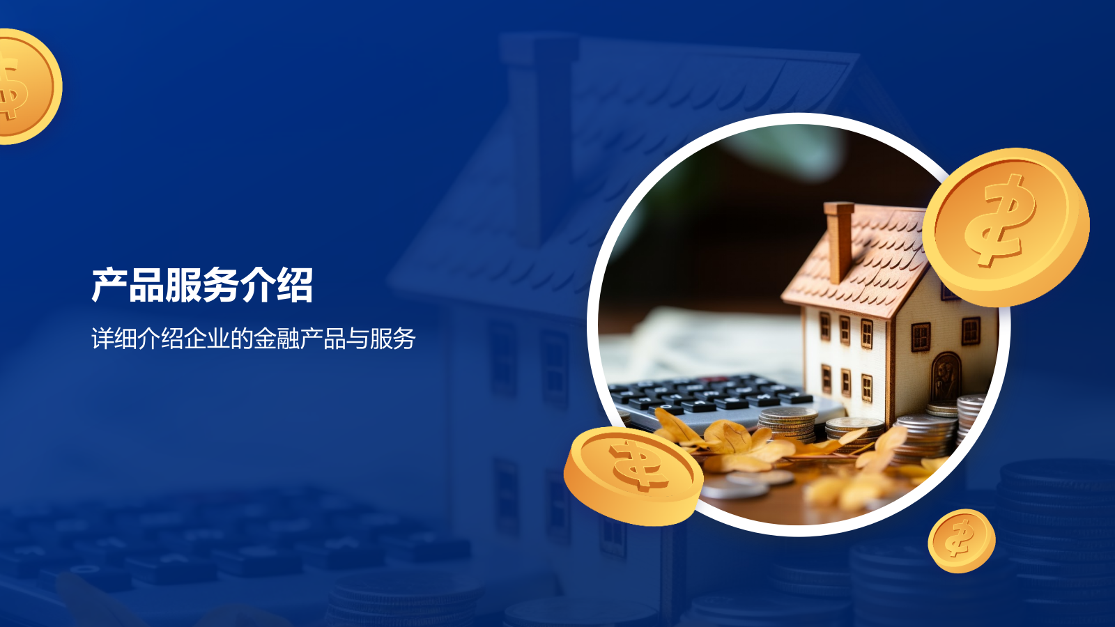 蓝色商务风金融行业商业计划书PPT模板.pptx_第7页