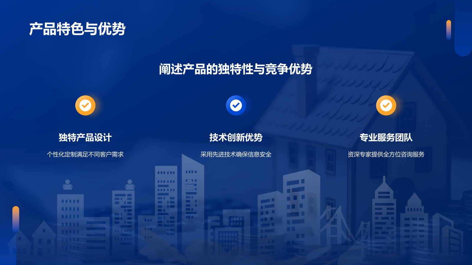 蓝色商务风金融行业商业计划书PPT模板.pptx_第9页