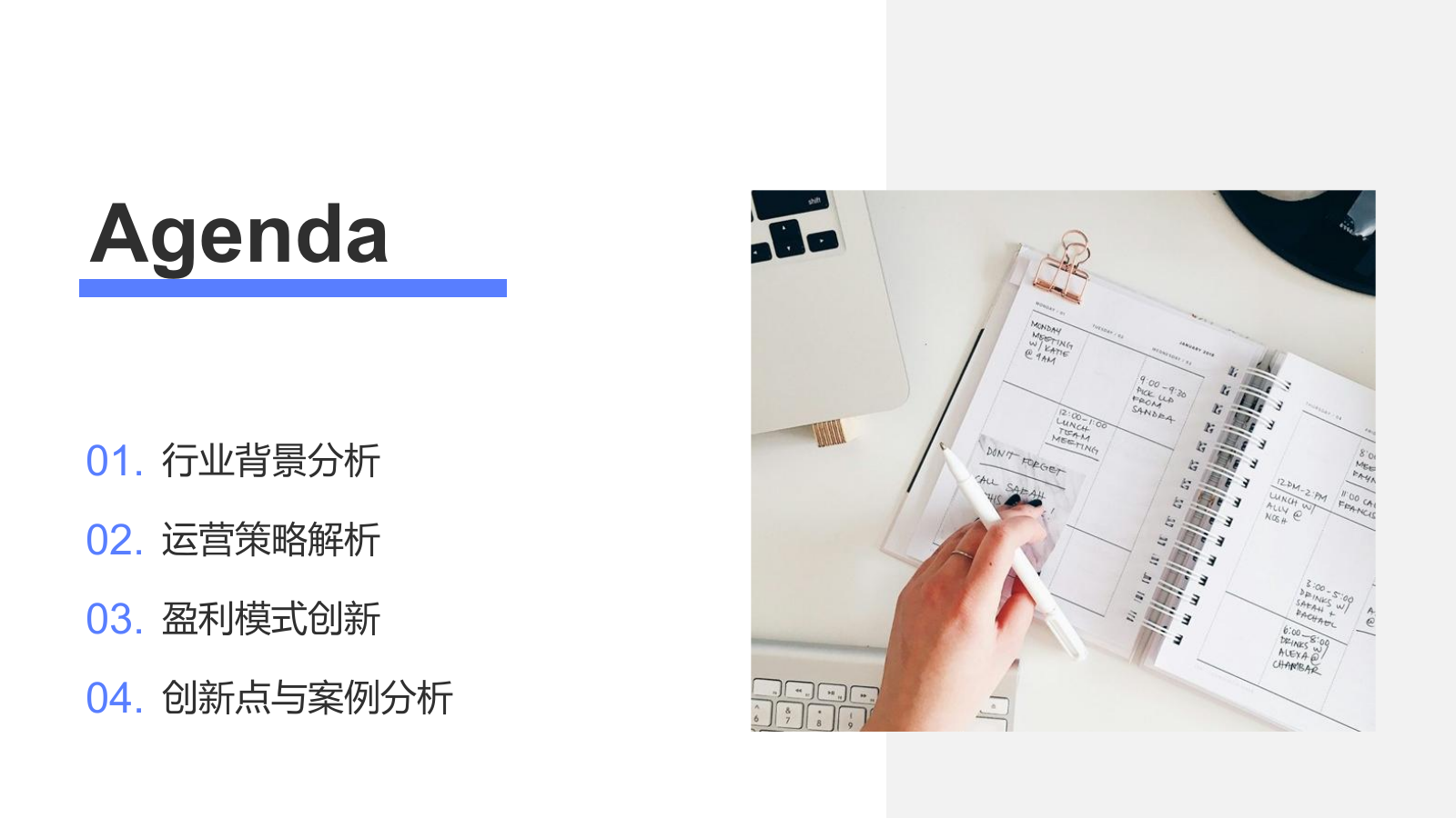 蓝色商务风商业模式展示与汇报PPT模板.pptx_第2页