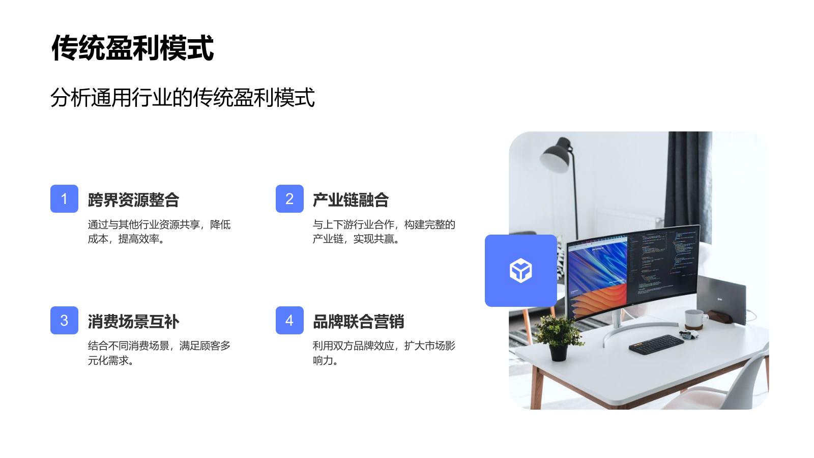 蓝色商务风商业模式展示与汇报PPT模板1.pptx_第10页