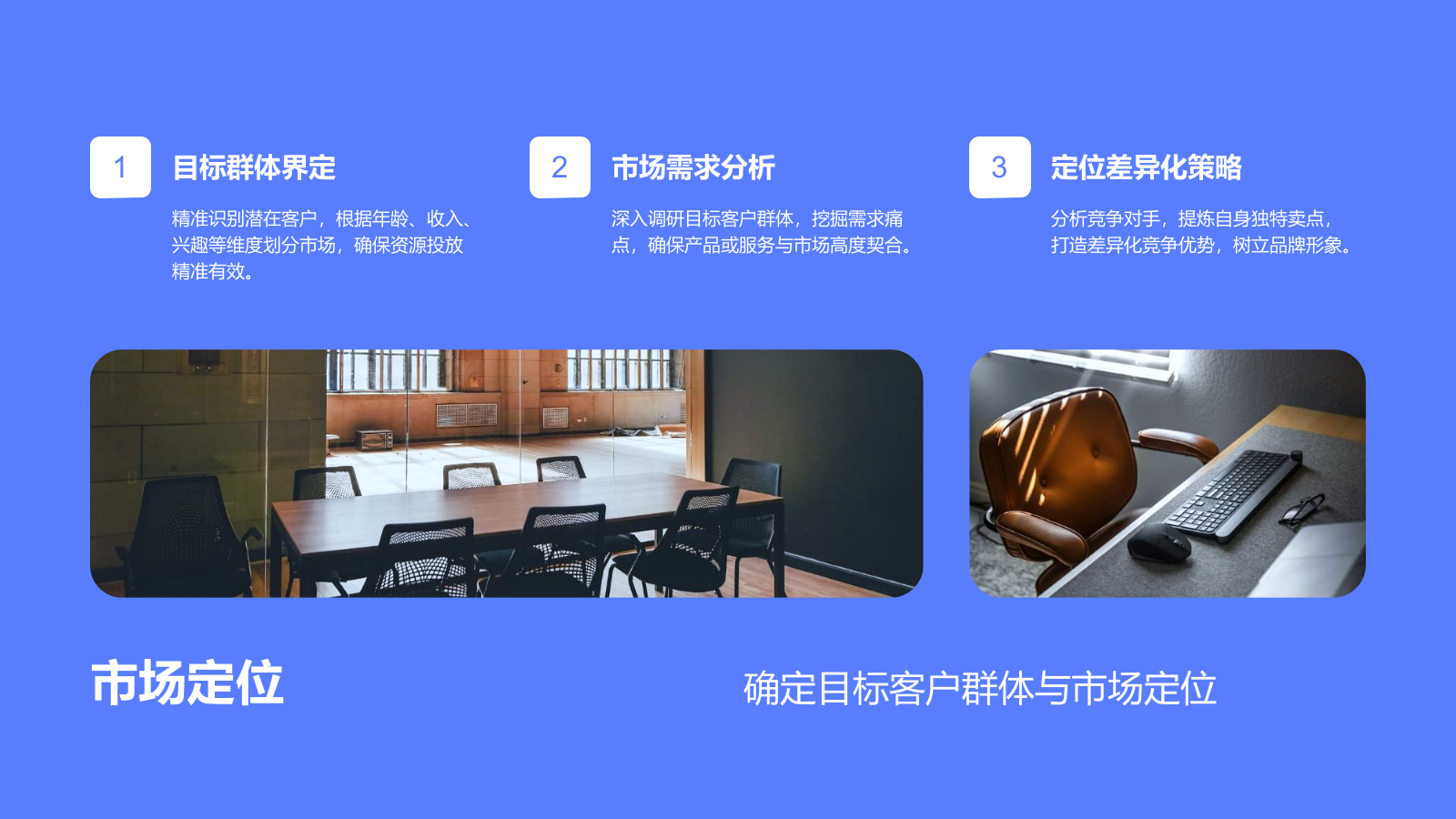 蓝色商务风商业模式展示与汇报PPT模板1.pptx_第7页