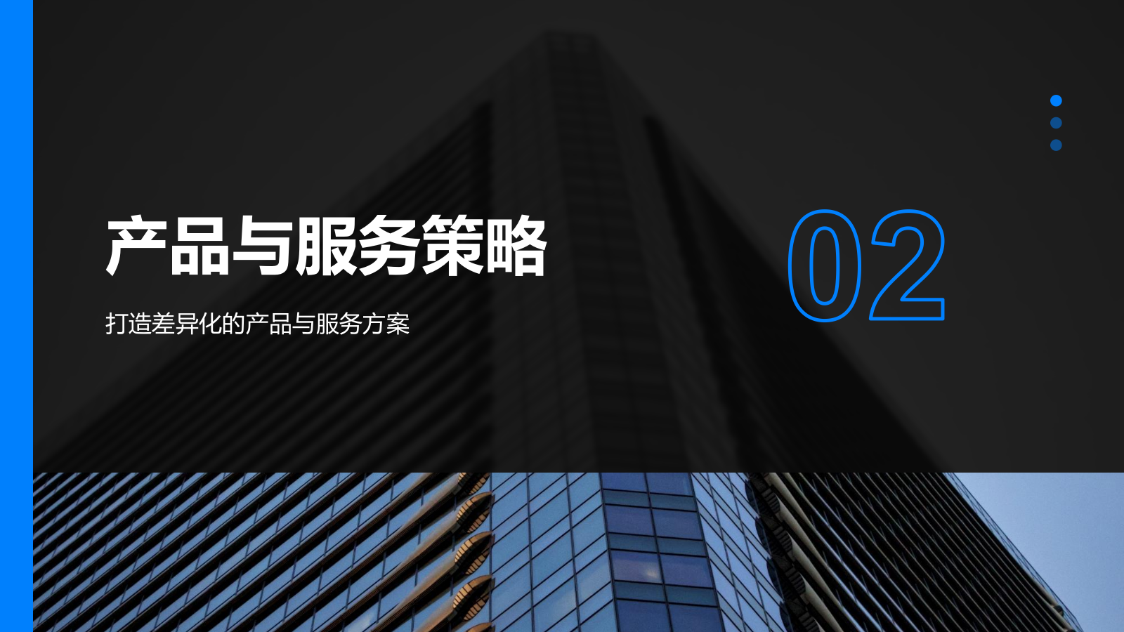 蓝色商务风通用行业商业计划书PPT模板.pptx_第8页