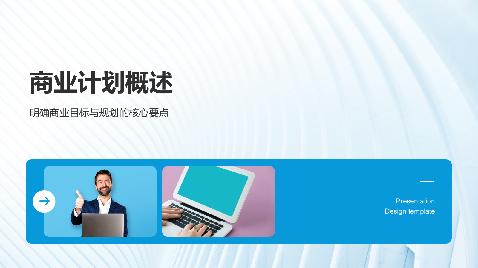 蓝色商务风通用行业商业计划书PPT模板1.pptx_第3页