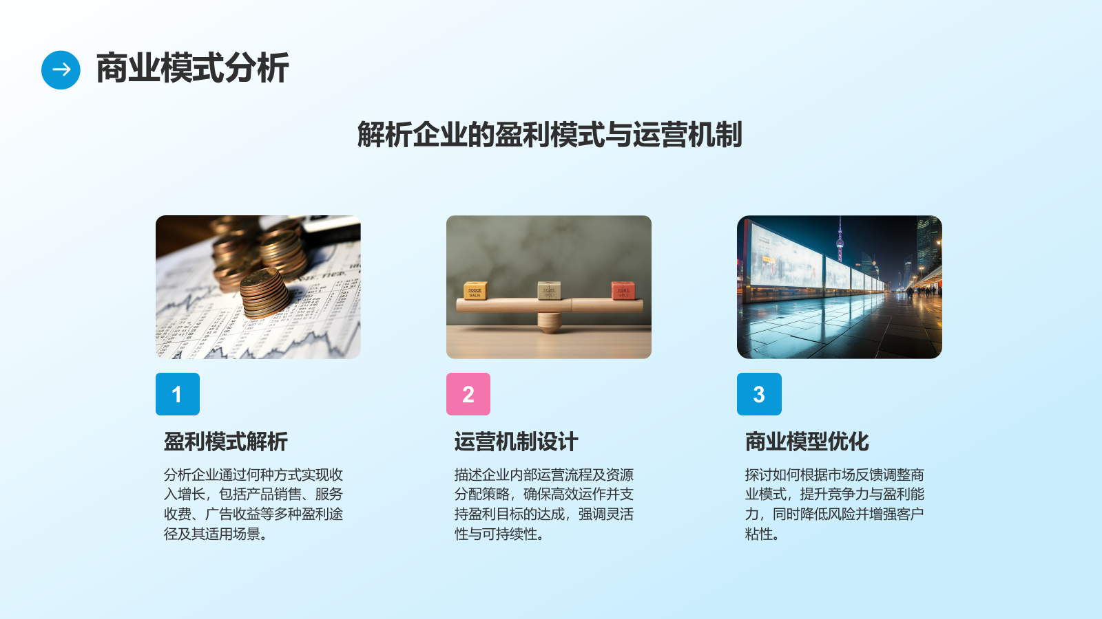 蓝色商务风通用行业商业计划书PPT模板1.pptx_第5页