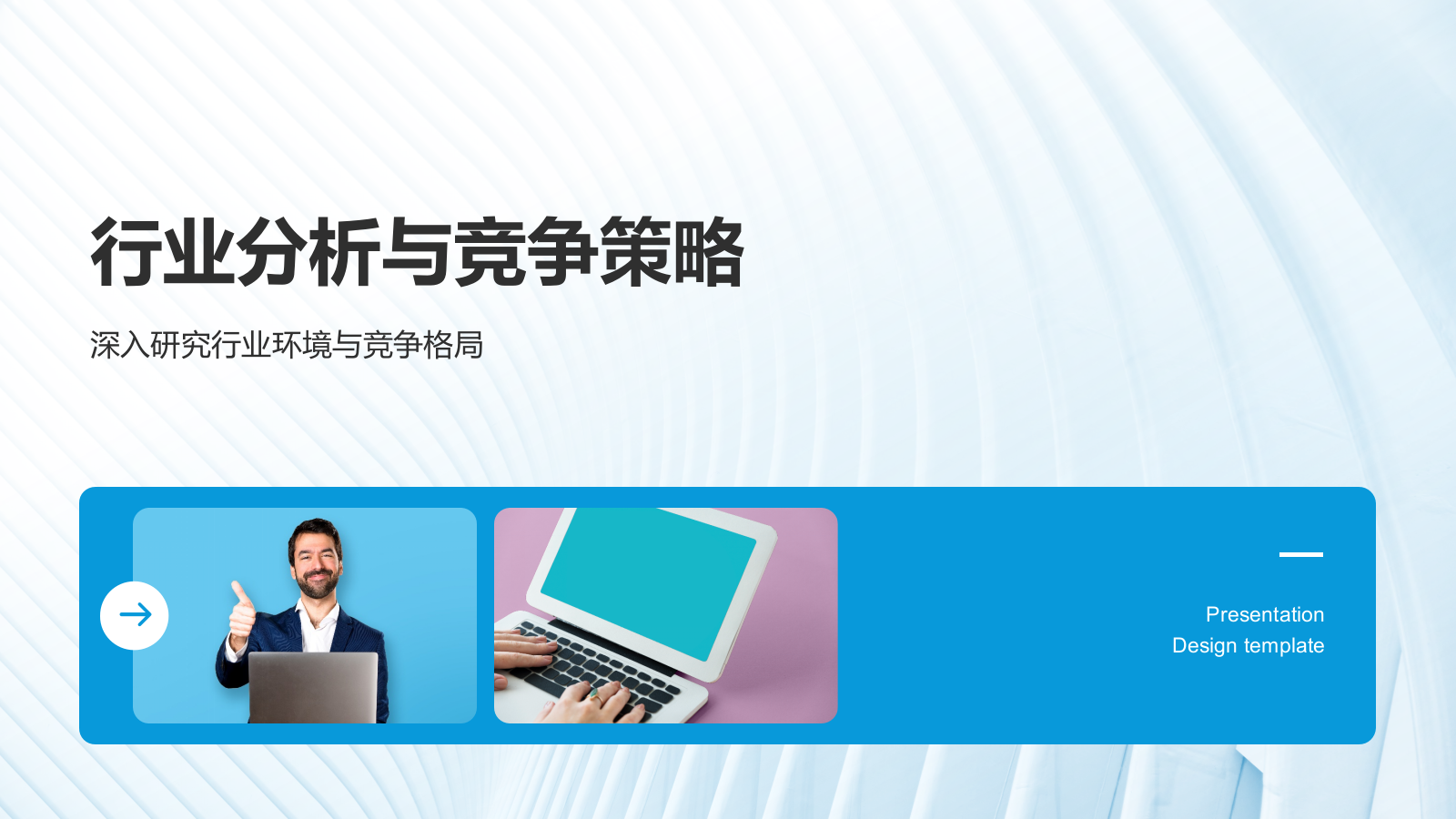 蓝色商务风通用行业商业计划书PPT模板1.pptx_第7页