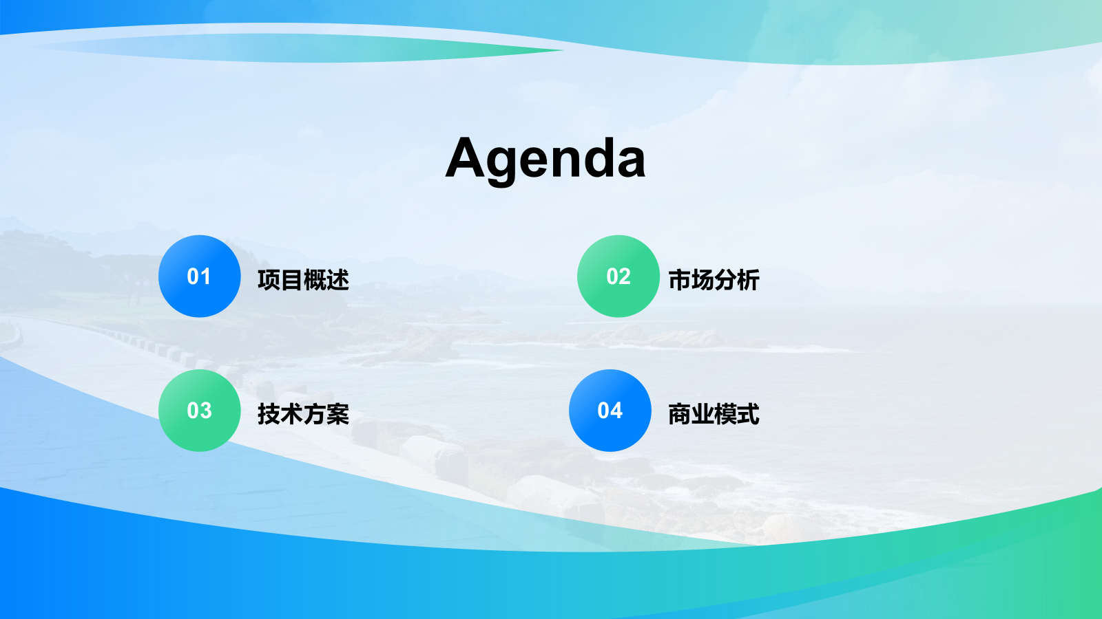 蓝色商务风智慧养老商业计划书PPT模板.pptx_第2页