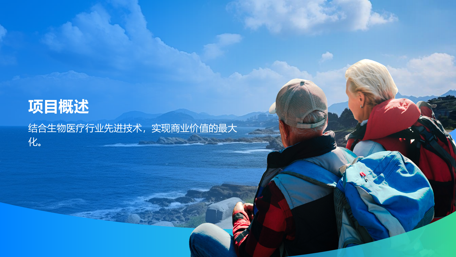 蓝色商务风智慧养老商业计划书PPT模板.pptx_第3页
