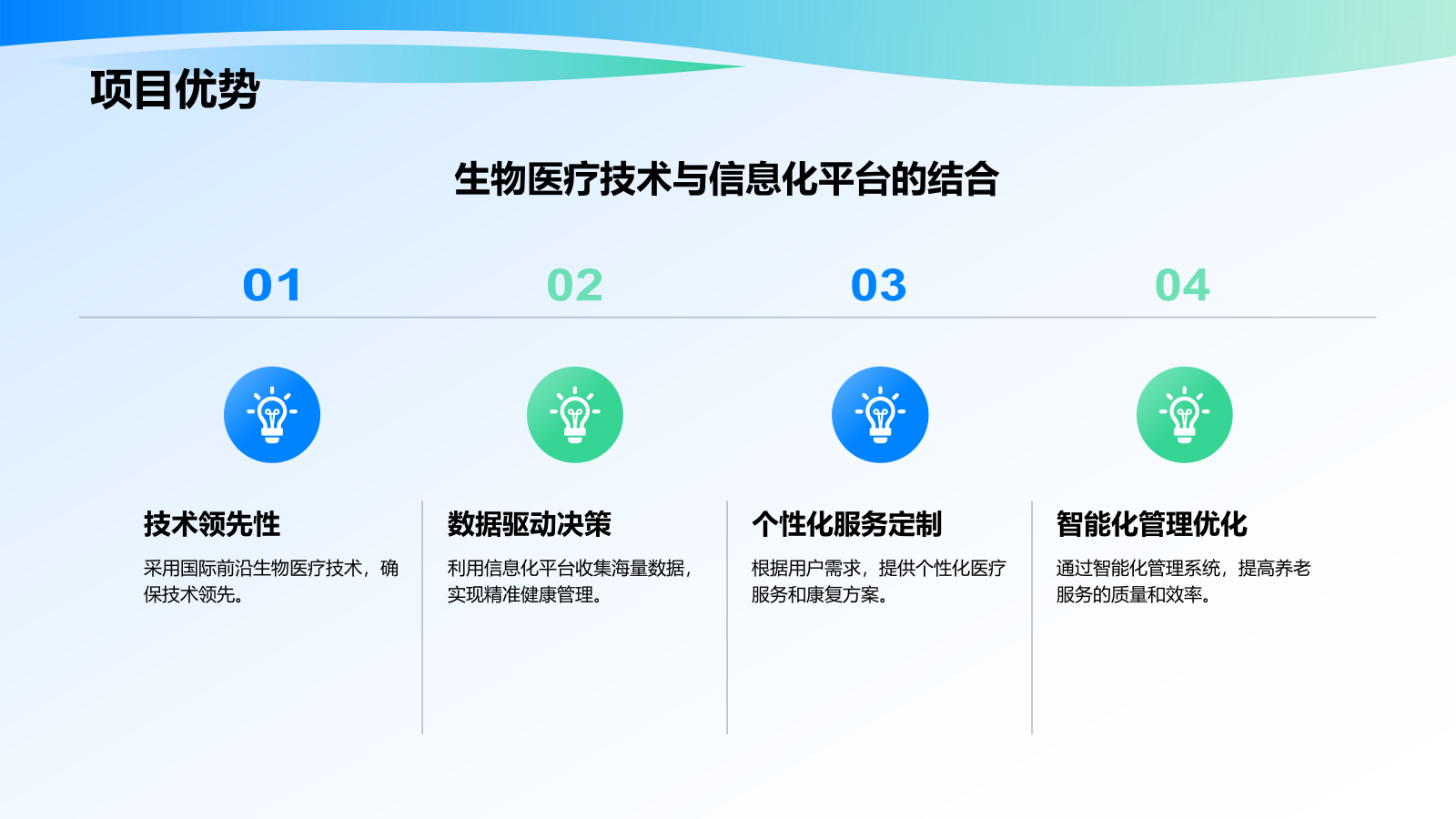 蓝色商务风智慧养老商业计划书PPT模板.pptx_第6页