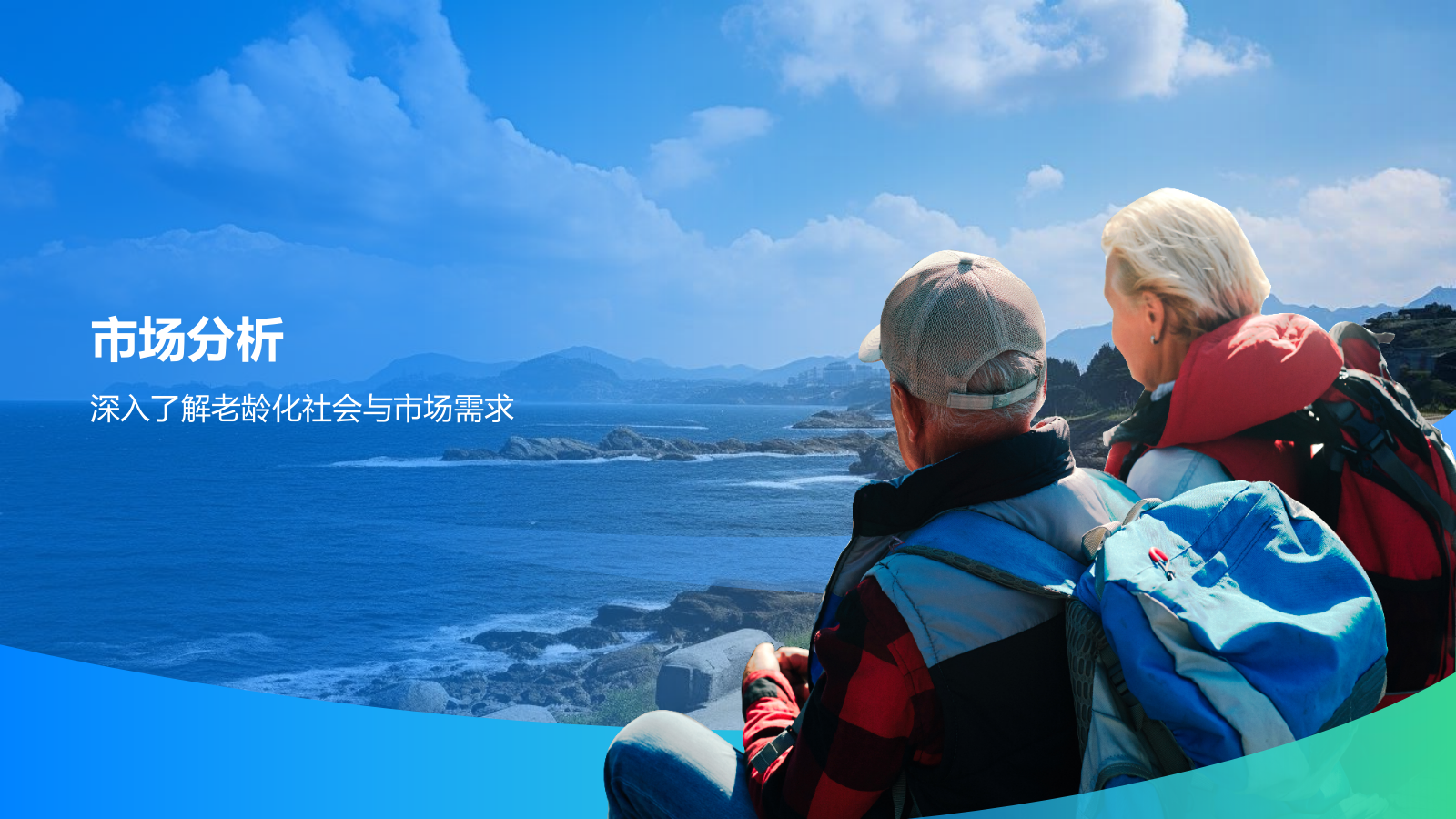 蓝色商务风智慧养老商业计划书PPT模板.pptx_第7页
