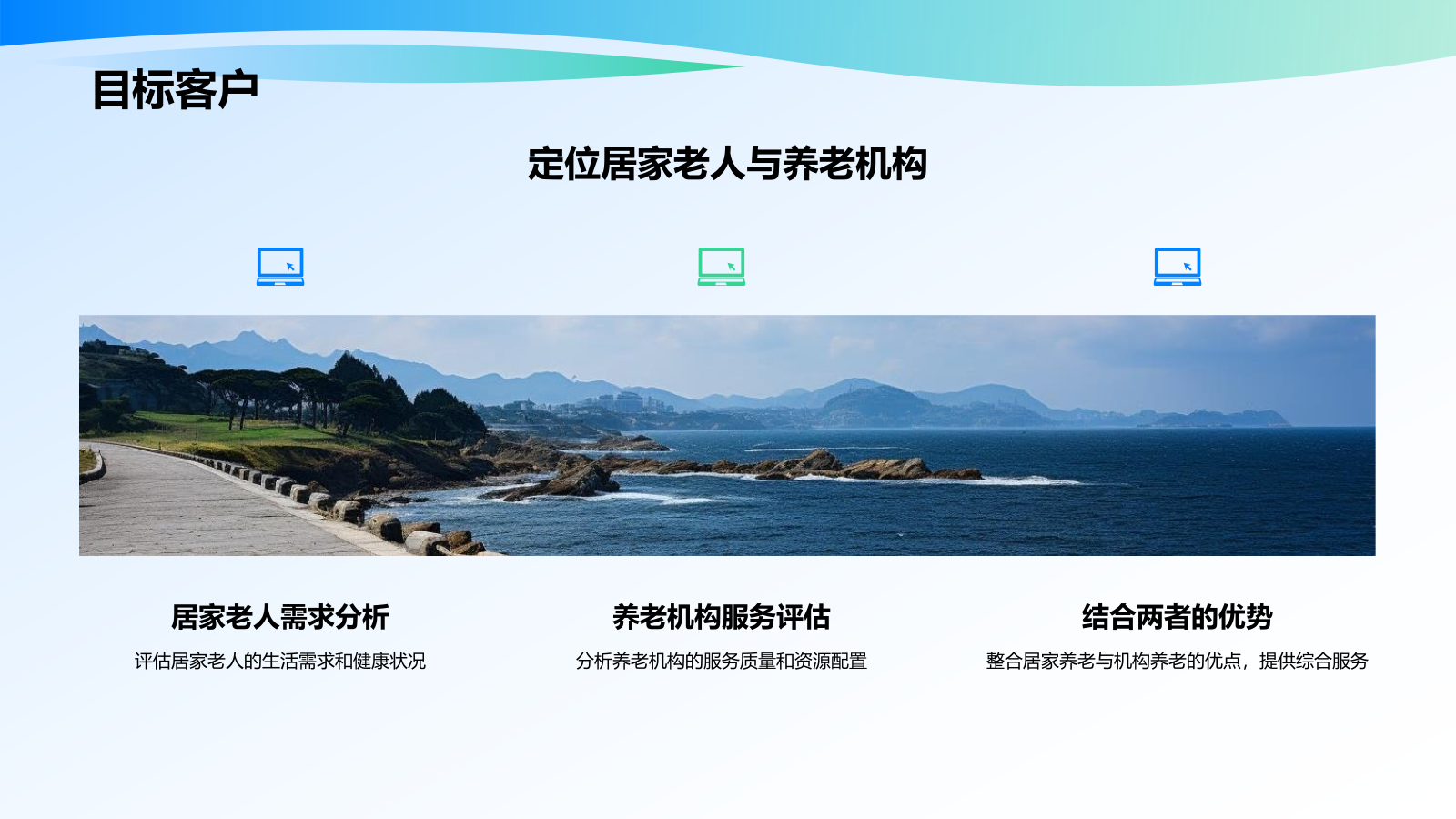 蓝色商务风智慧养老商业计划书PPT模板.pptx_第8页