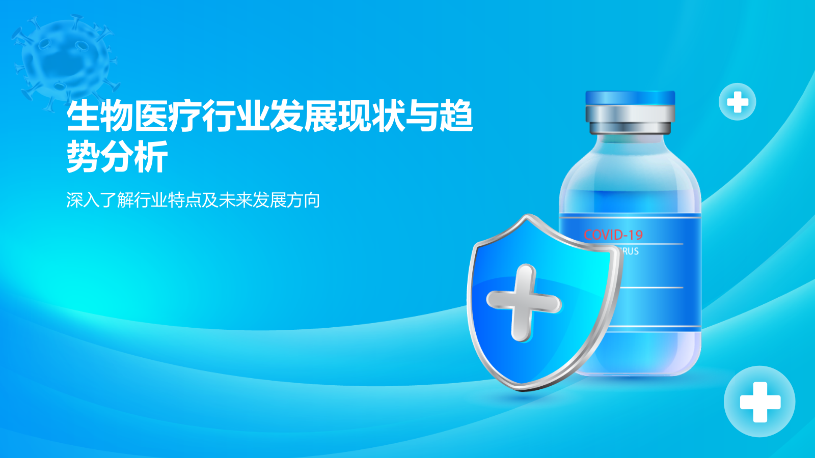 蓝色新拟态金融行业商业计划书PPT模板.pptx_第3页