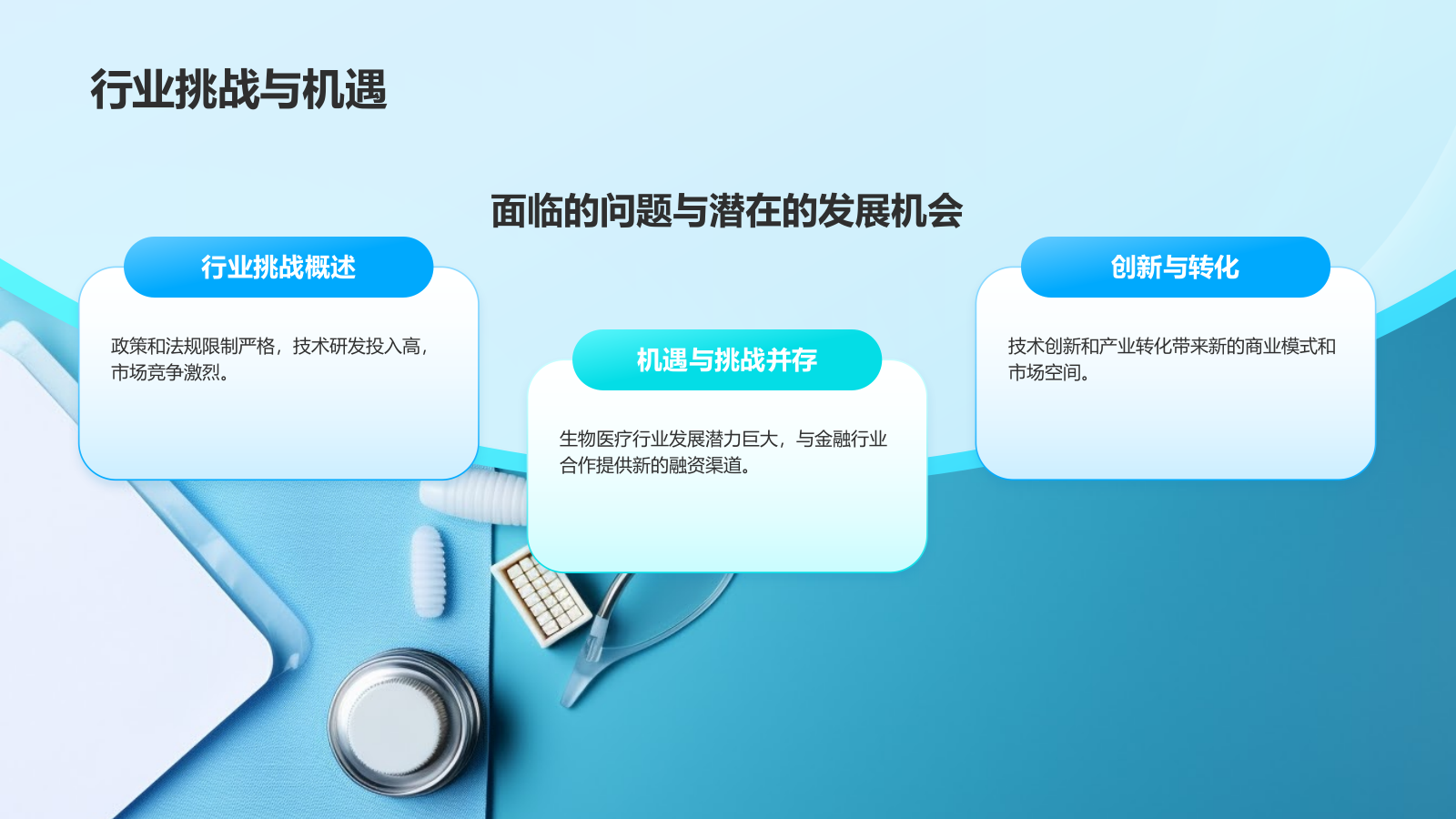 蓝色新拟态金融行业商业计划书PPT模板.pptx_第6页