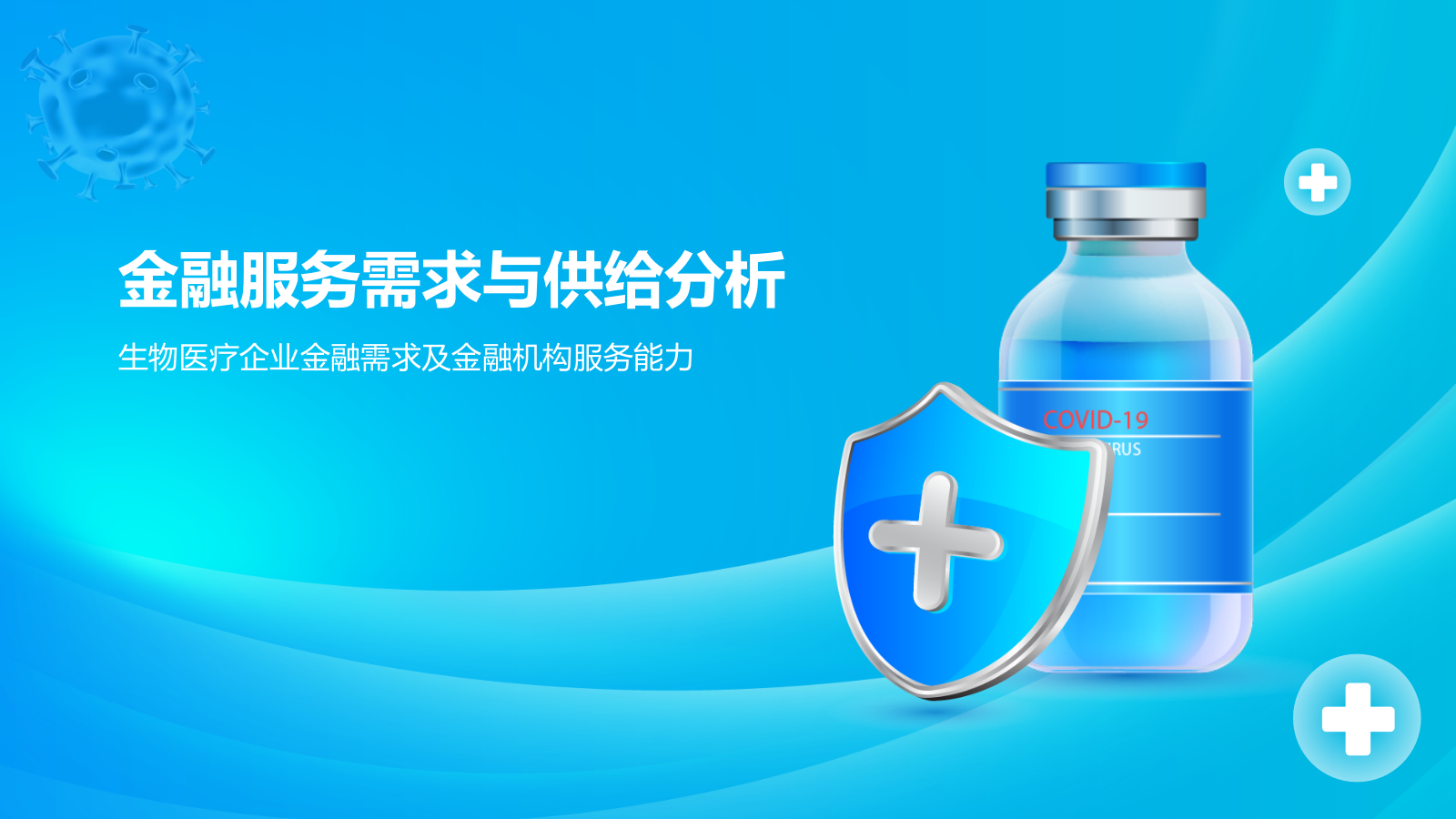 蓝色新拟态金融行业商业计划书PPT模板.pptx_第7页