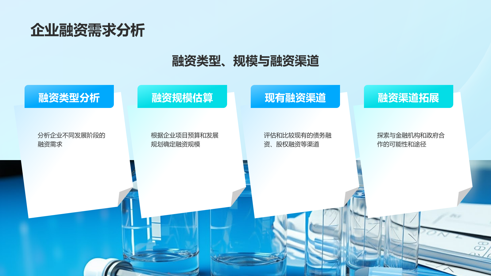 蓝色新拟态金融行业商业计划书PPT模板.pptx_第8页