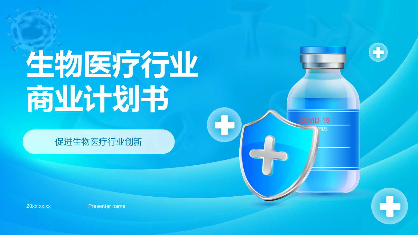 蓝色新拟态金融行业商业计划书PPT模板.pptx