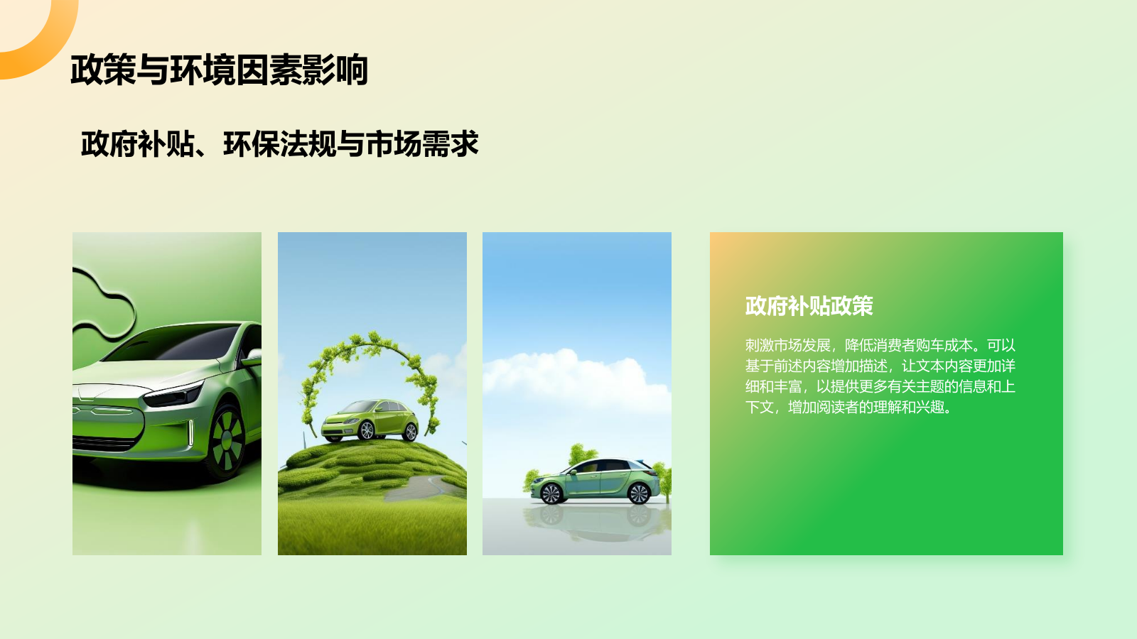 绿色3D风新能源汽车商业计划书PPT模板.pptx_第5页