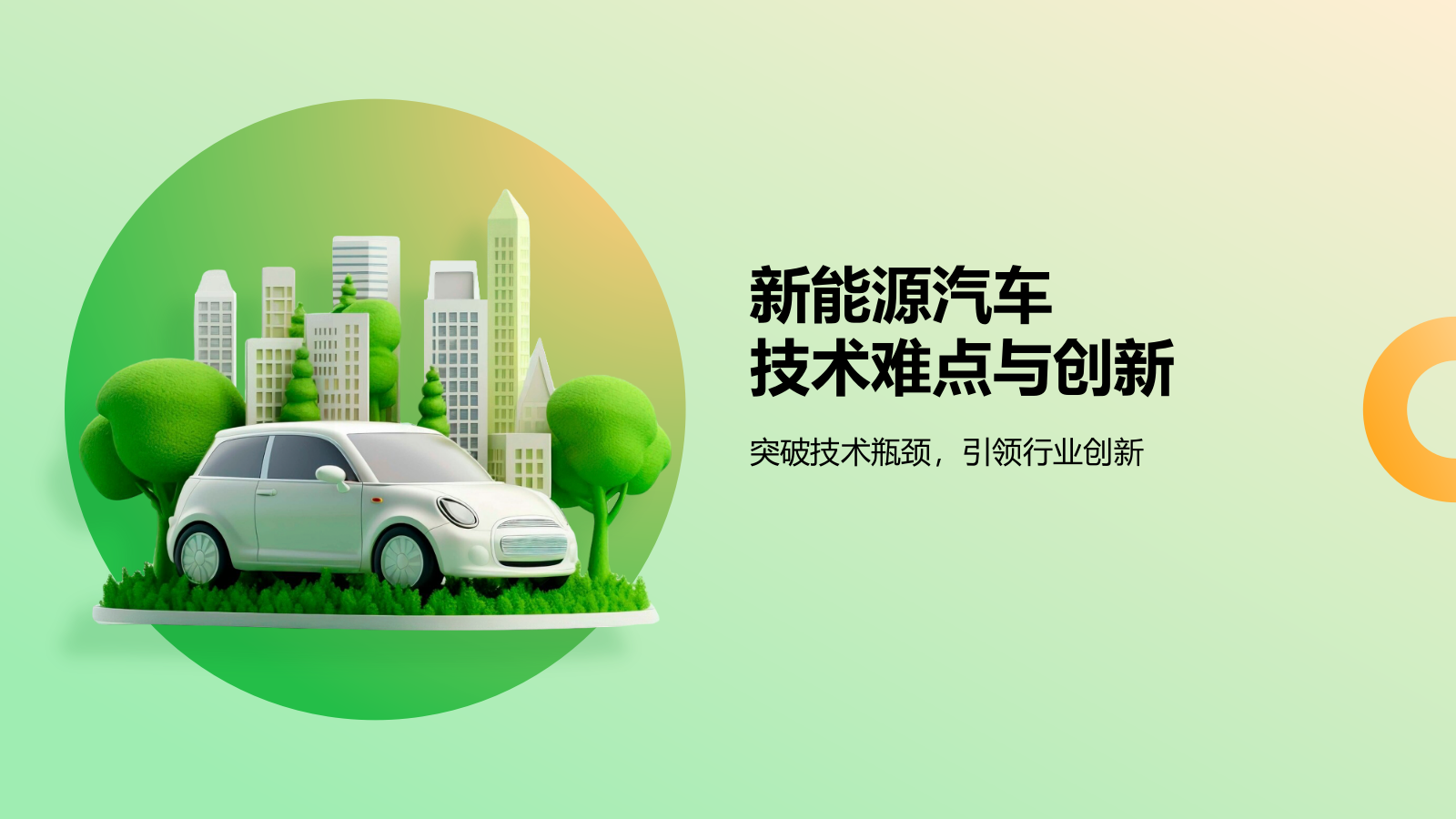 绿色3D风新能源汽车商业计划书PPT模板.pptx_第7页