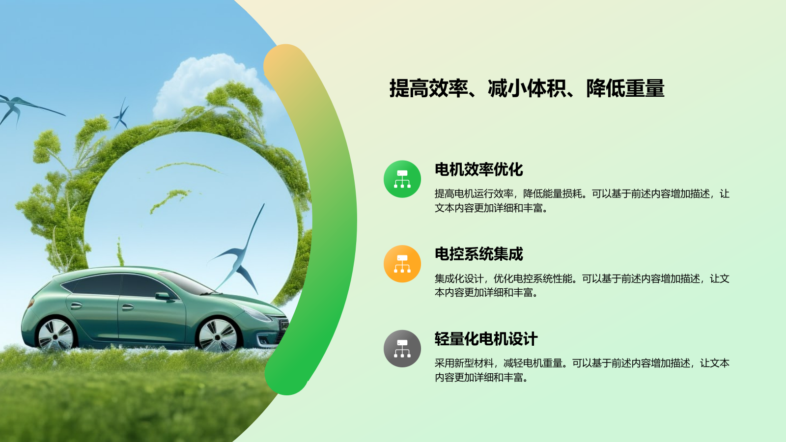 绿色3D风新能源汽车商业计划书PPT模板.pptx_第9页