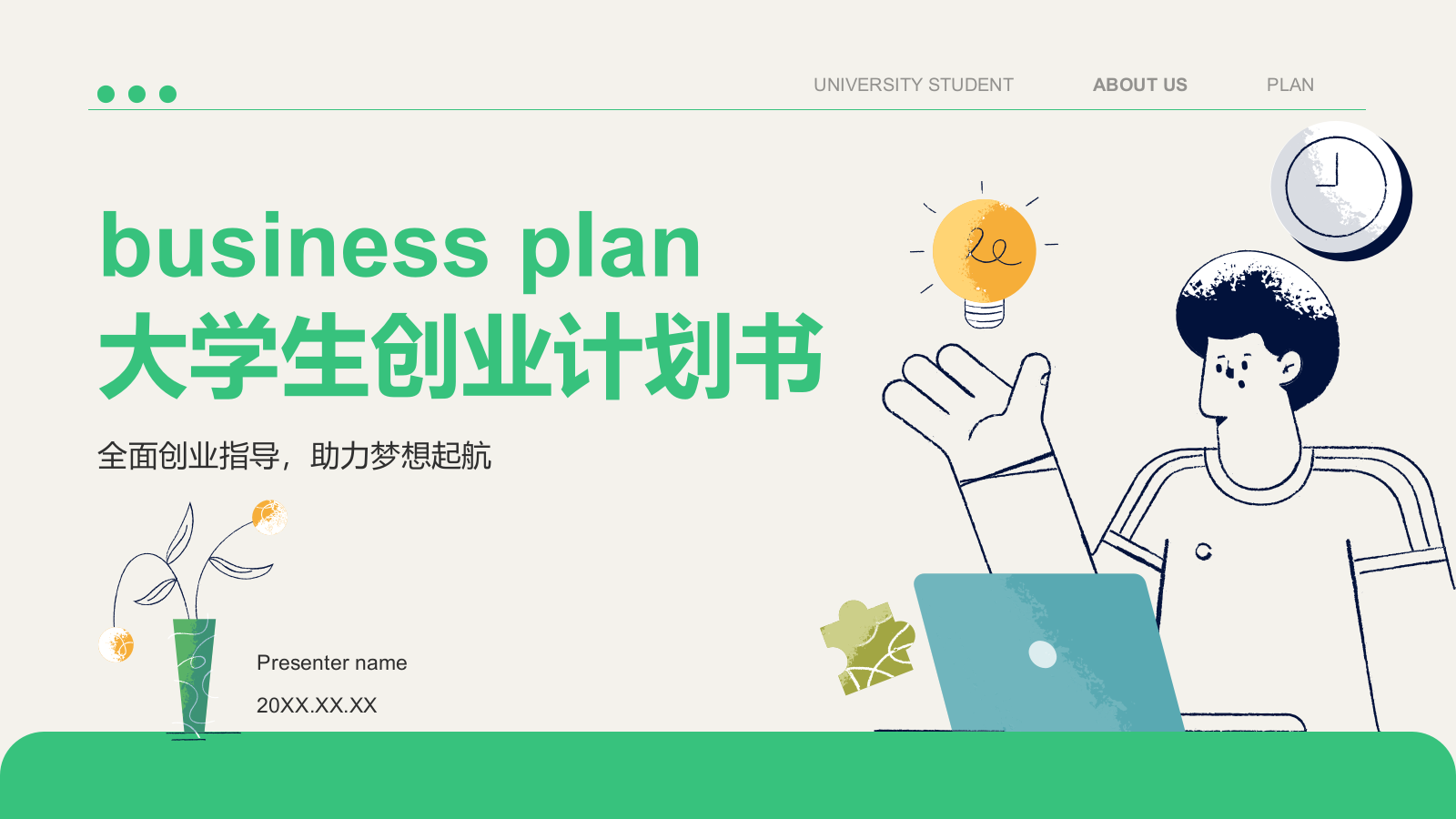绿色插画风大学生创业计划书PPT模板.pptx_第1页