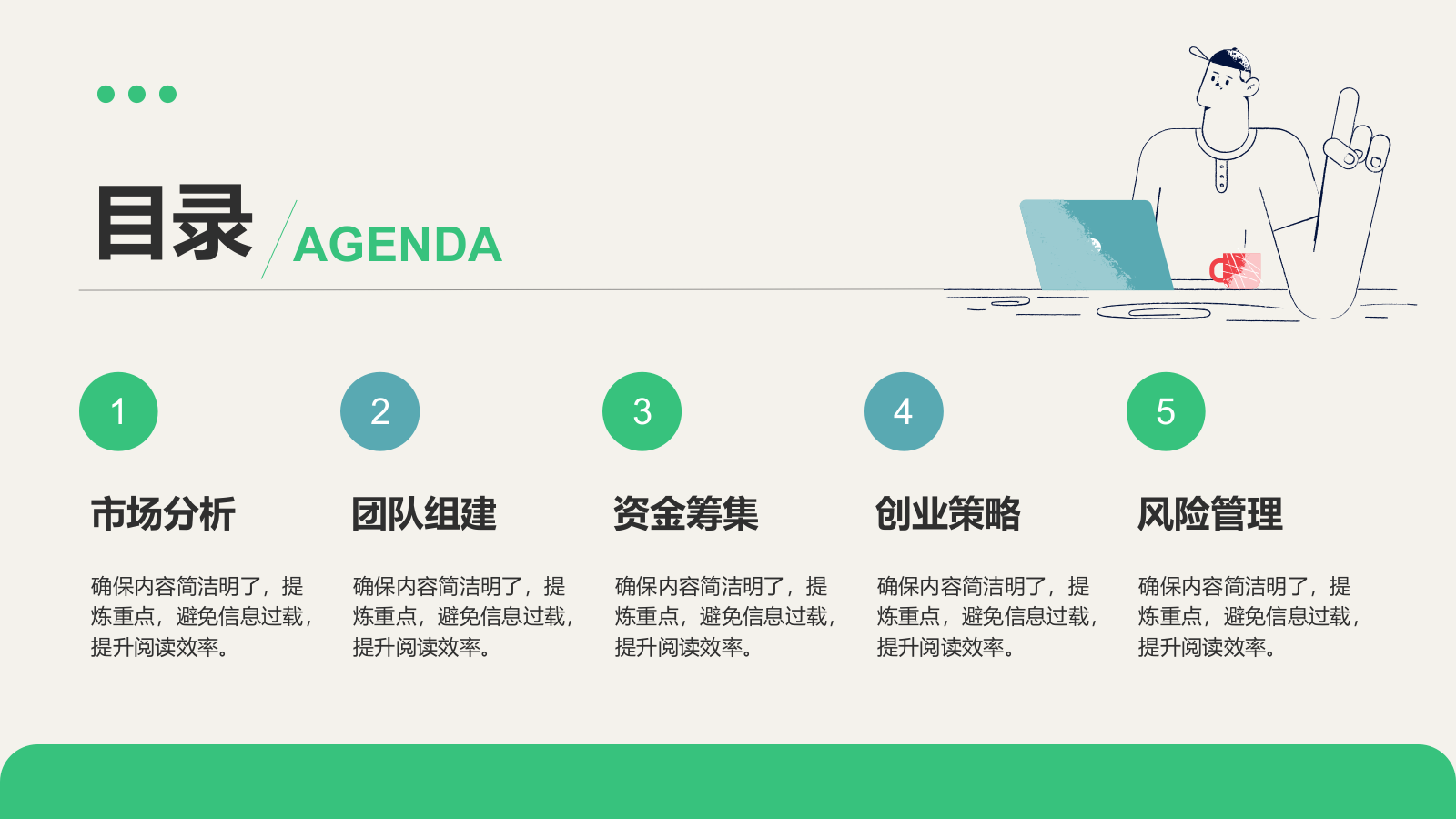 绿色插画风大学生创业计划书PPT模板.pptx_第2页
