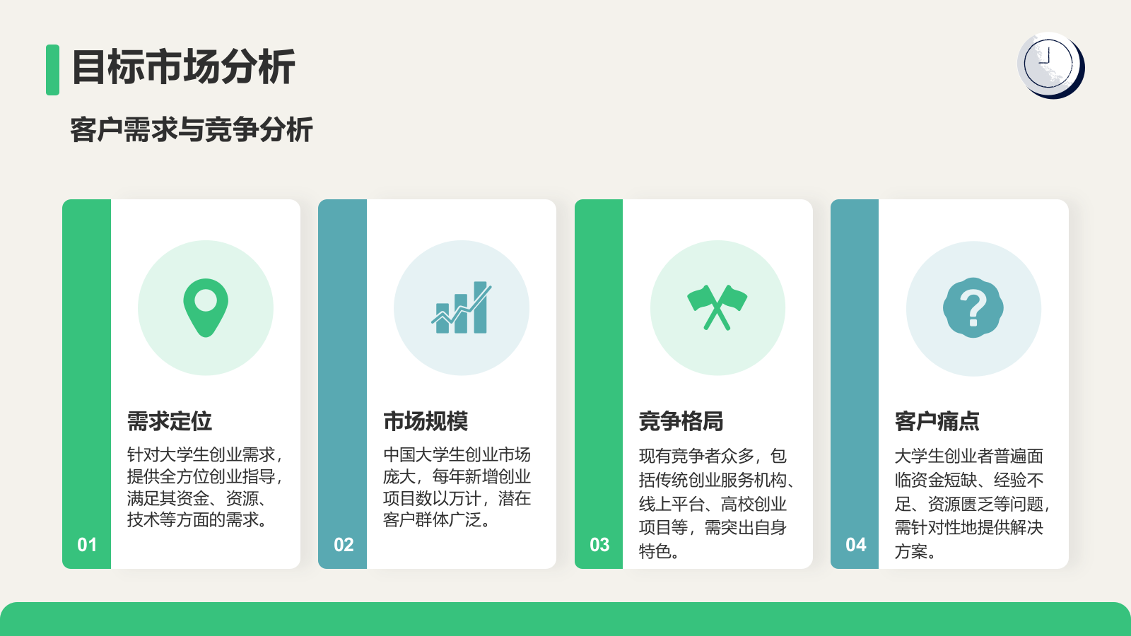绿色插画风大学生创业计划书PPT模板.pptx_第5页