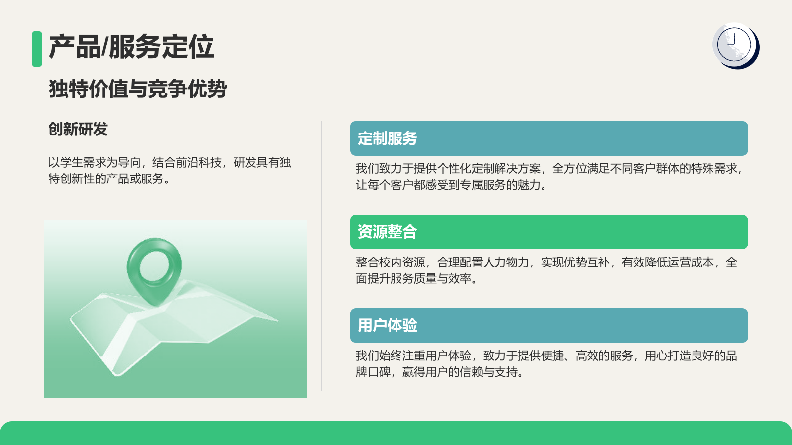绿色插画风大学生创业计划书PPT模板.pptx_第6页